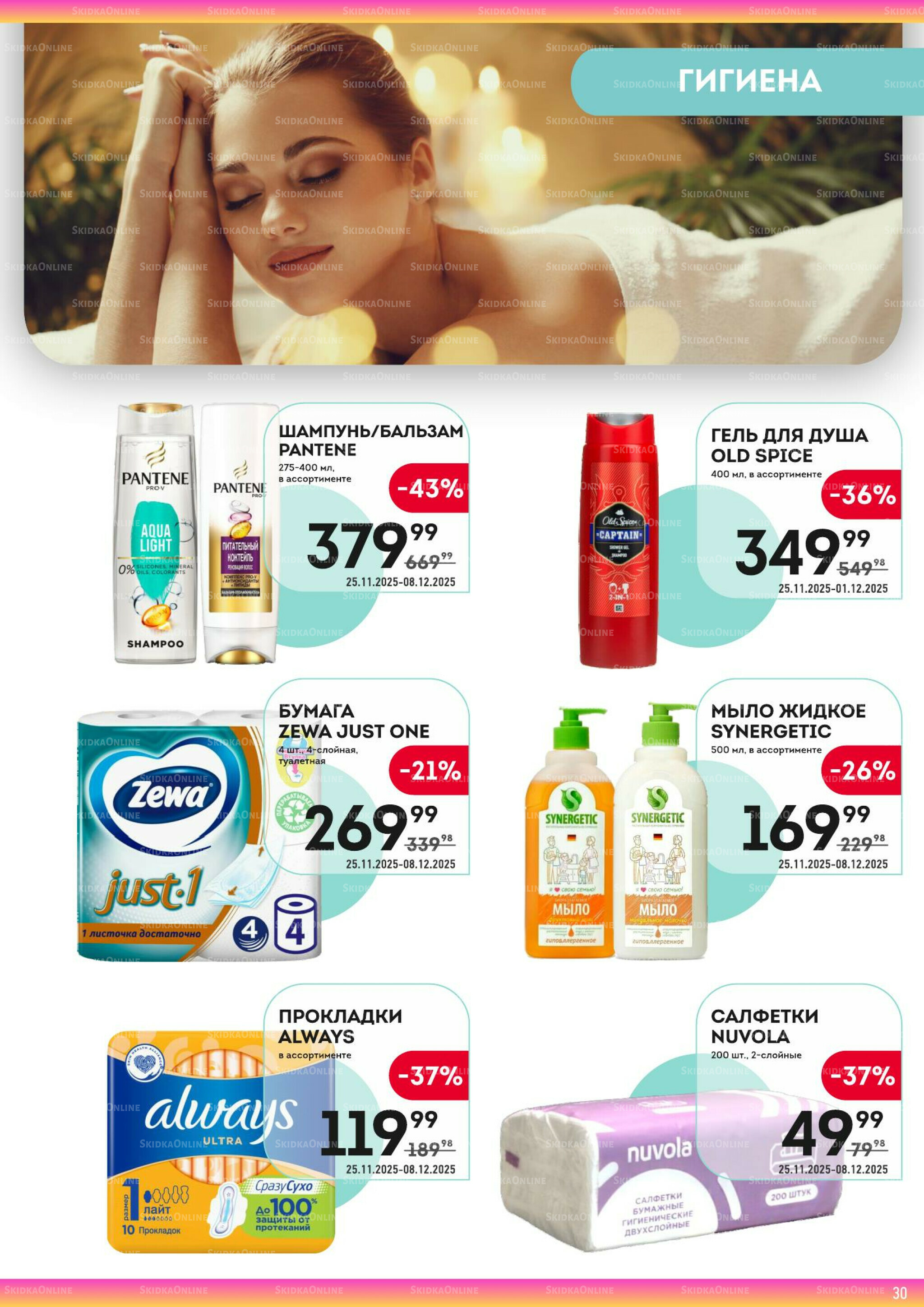 Здесь готовимся к зиме! 25 Ноября - 8 Декабря 2025 30