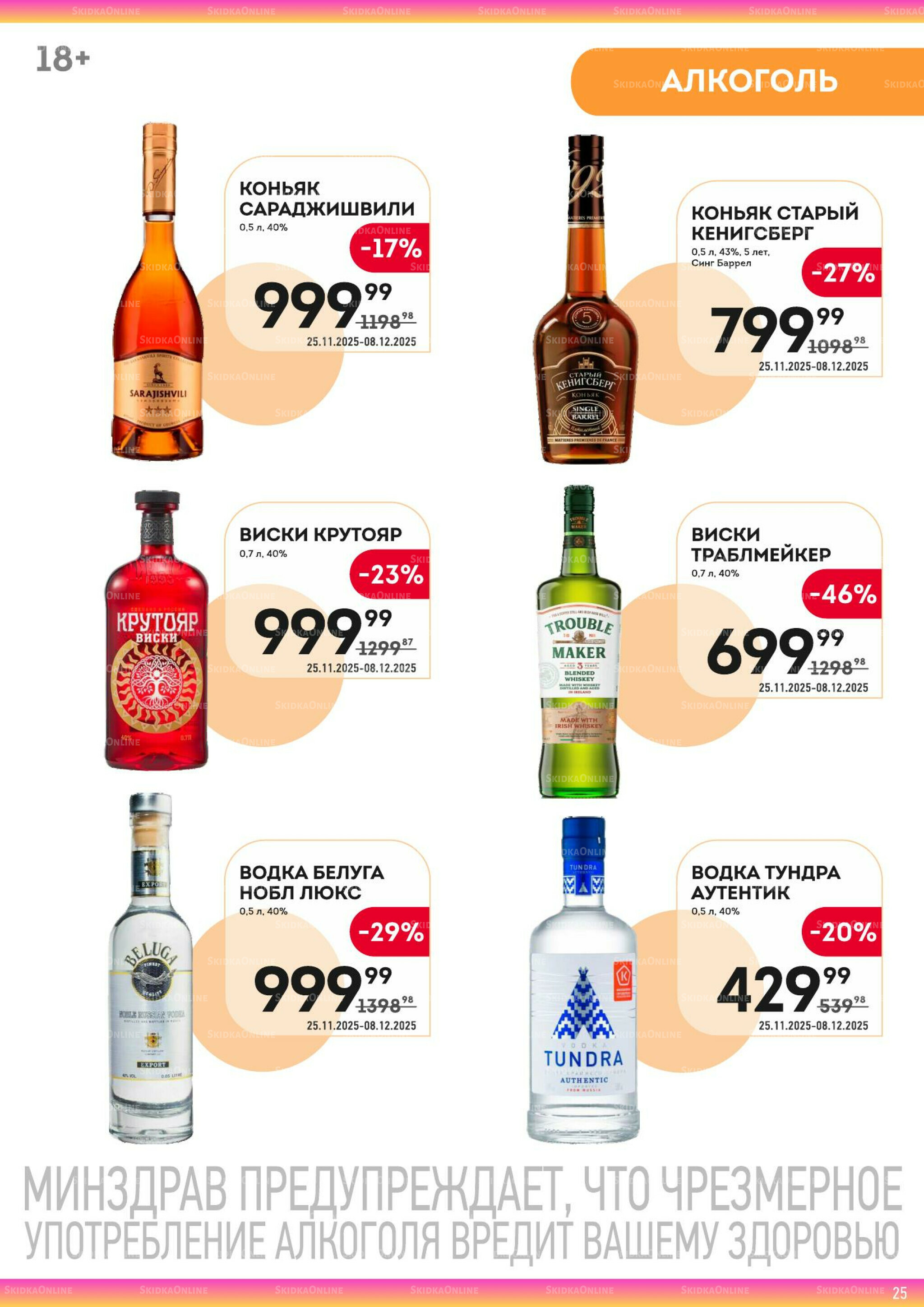 Здесь готовимся к зиме! 25 Ноября - 8 Декабря 2025 25