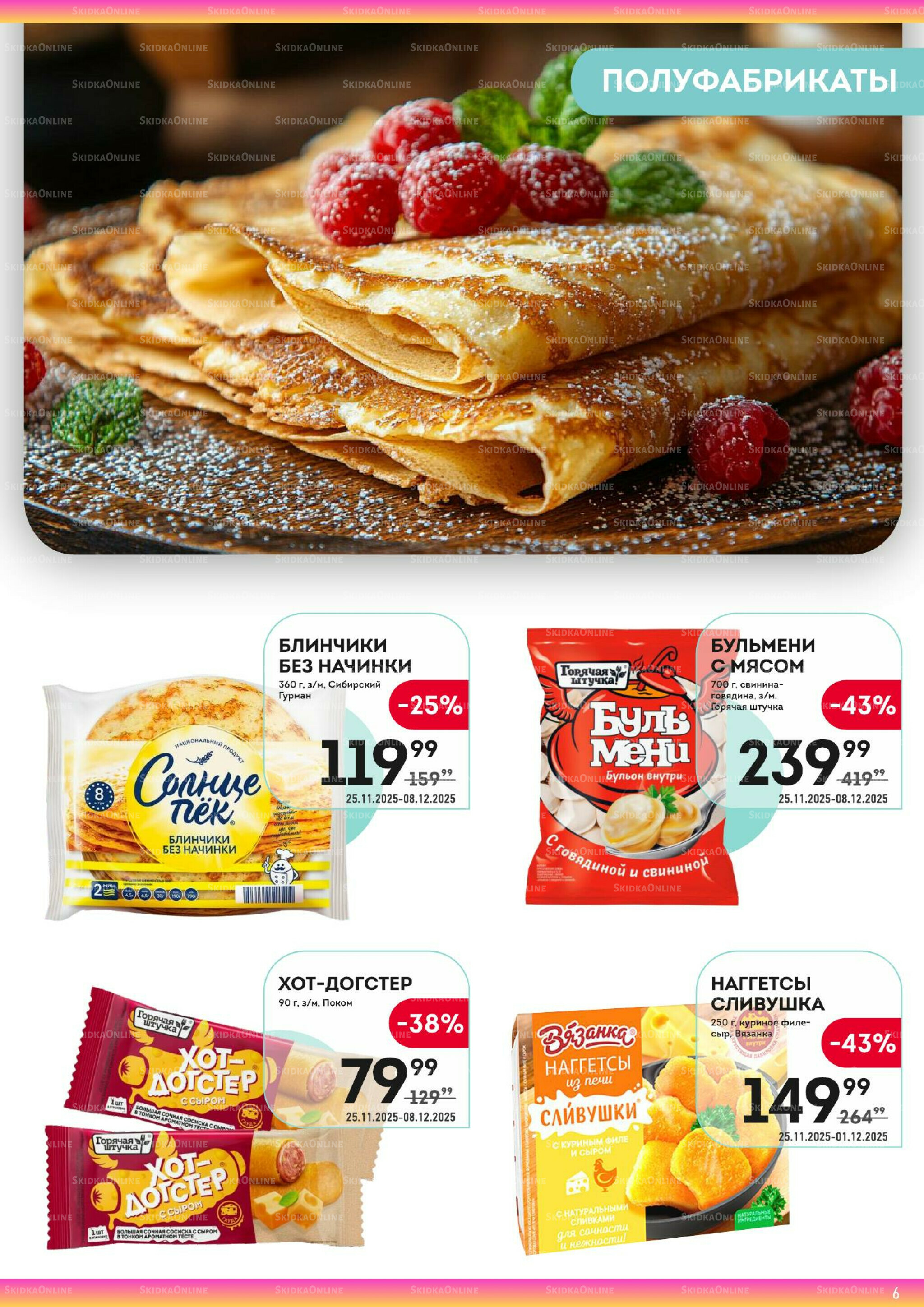 Здесь готовимся к зиме! 25 Ноября - 8 Декабря 2025 6