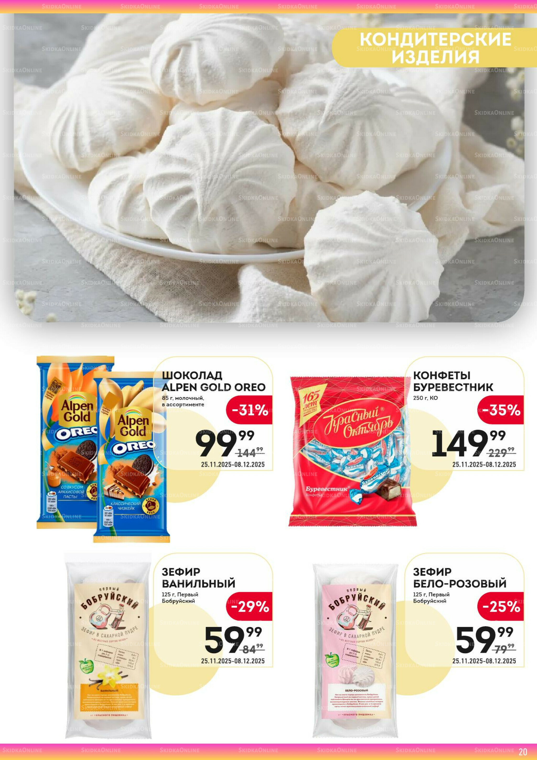 Здесь готовимся к зиме! 25 Ноября - 8 Декабря 2025 20