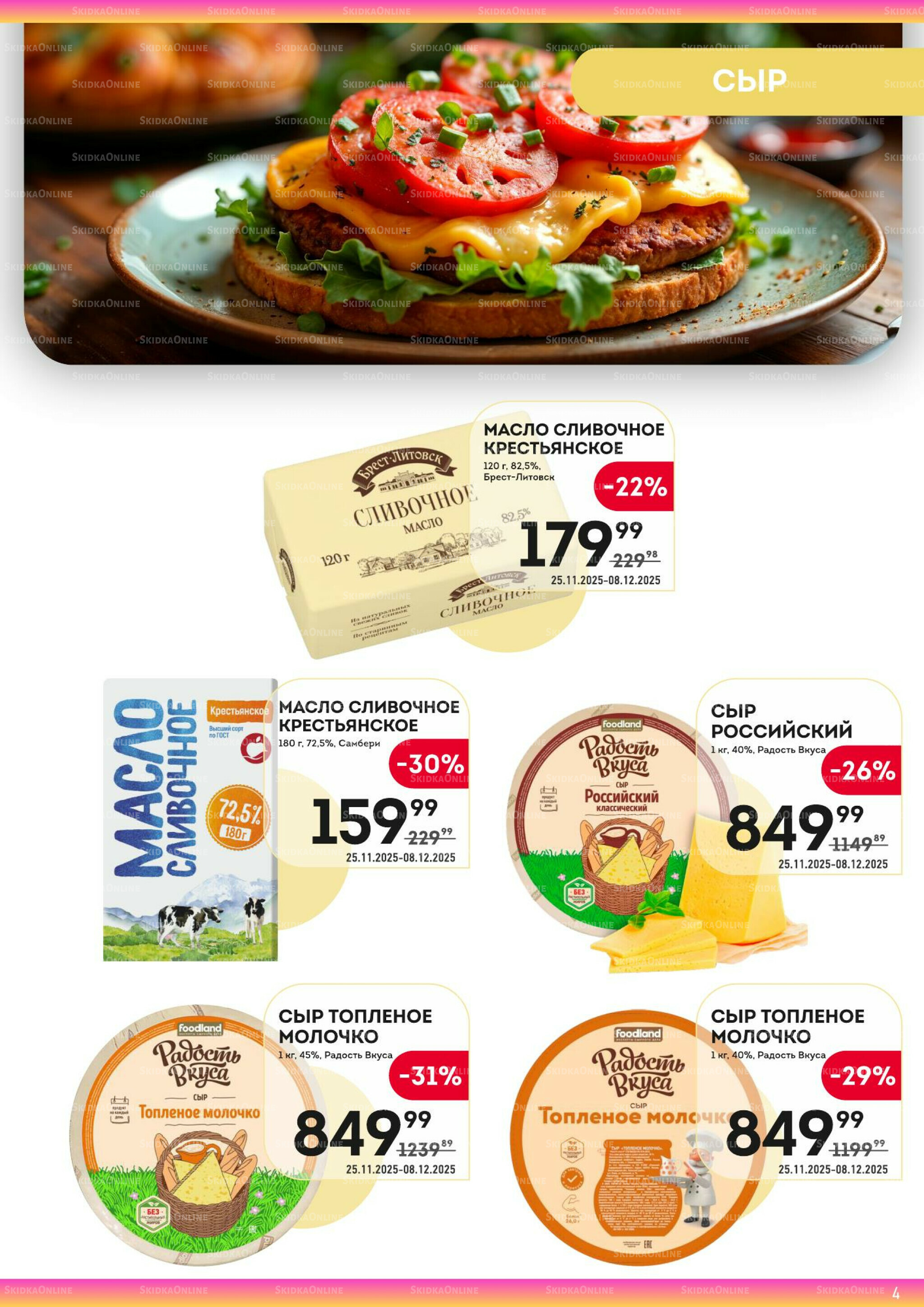 Здесь готовимся к зиме! 25 Ноября - 8 Декабря 2025 4