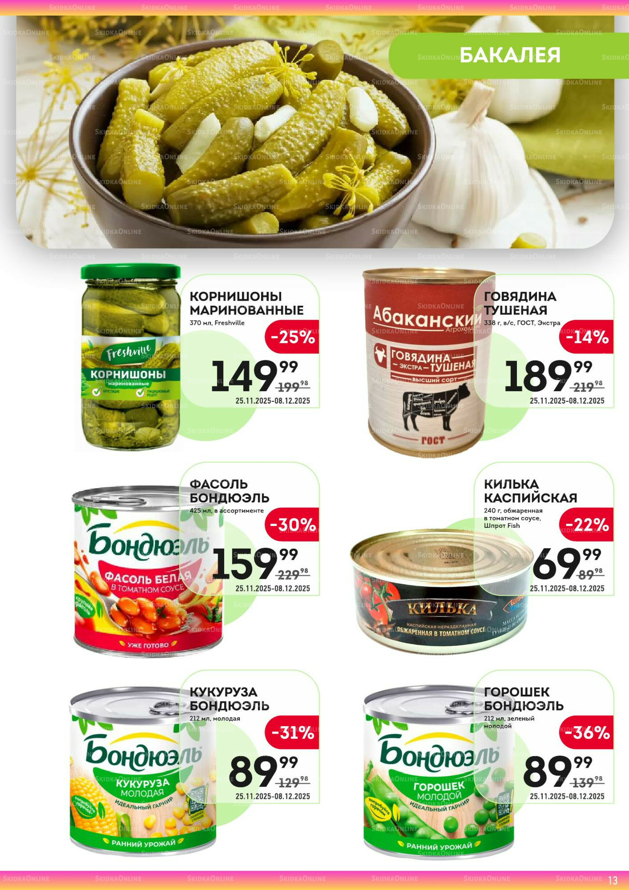 Здесь готовимся к зиме! 25 Ноября - 8 Декабря 2025 13