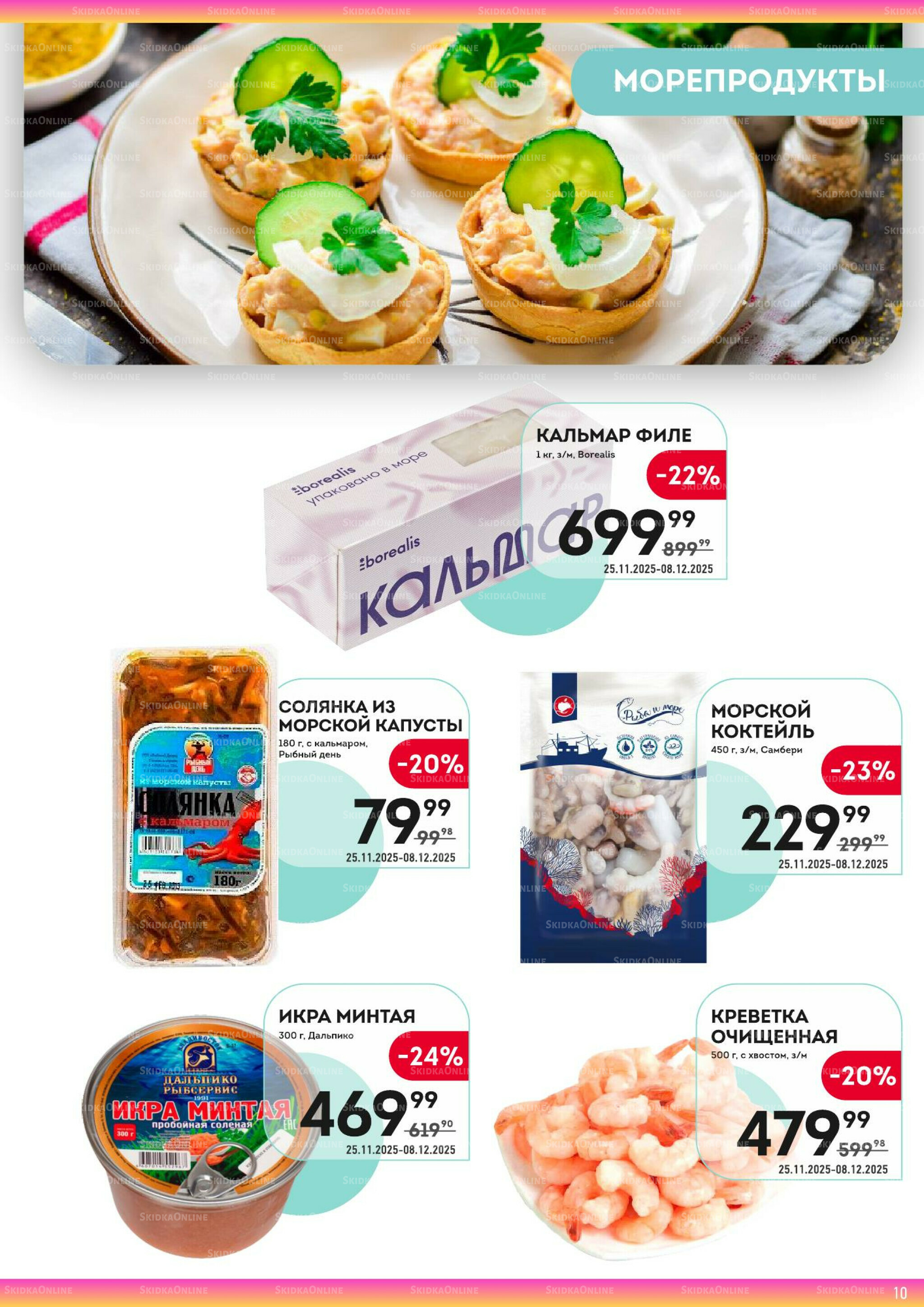 Здесь готовимся к зиме! 25 Ноября - 8 Декабря 2025 10