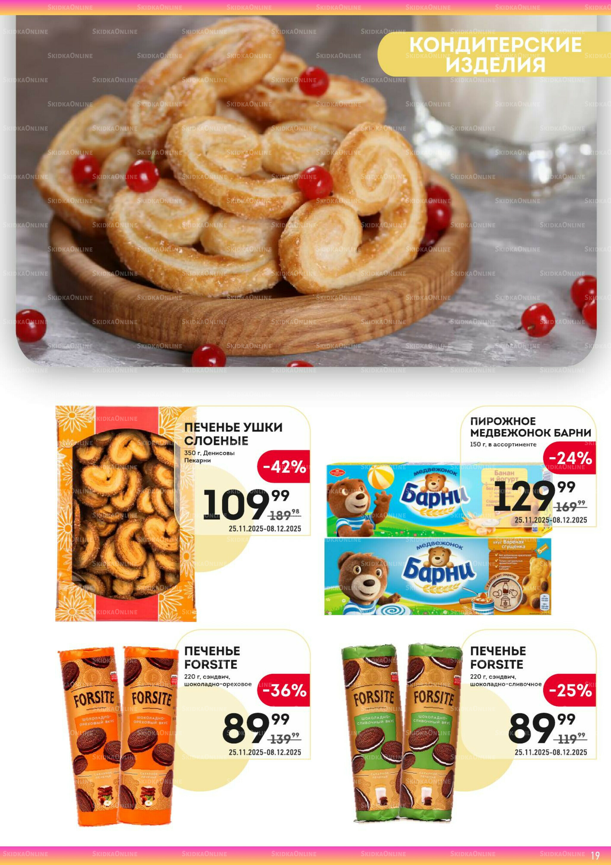 Здесь готовимся к зиме! 25 Ноября - 8 Декабря 2025 19