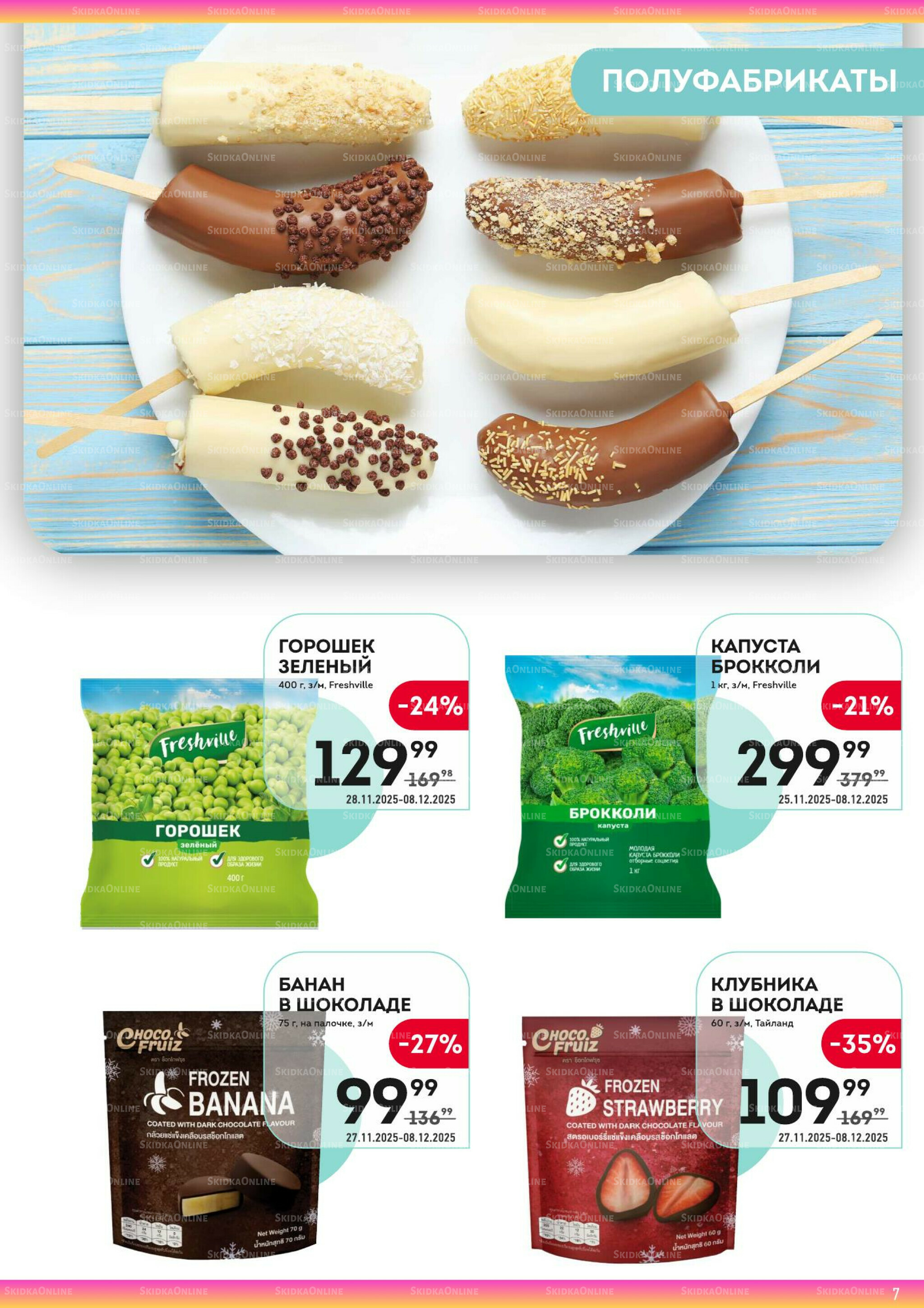 Здесь готовимся к зиме! 25 Ноября - 8 Декабря 2025 7