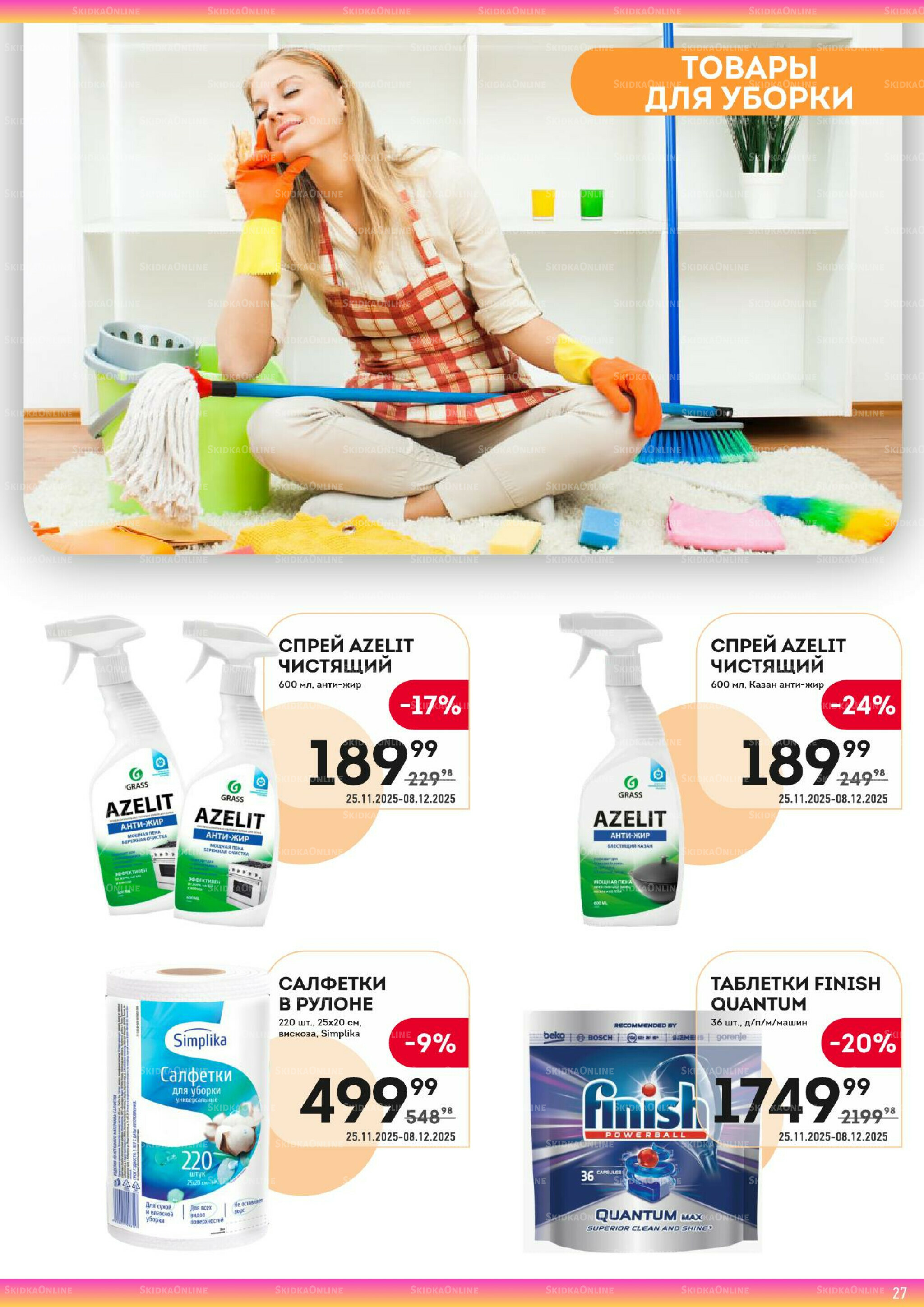 Здесь готовимся к зиме! 25 Ноября - 8 Декабря 2025 27