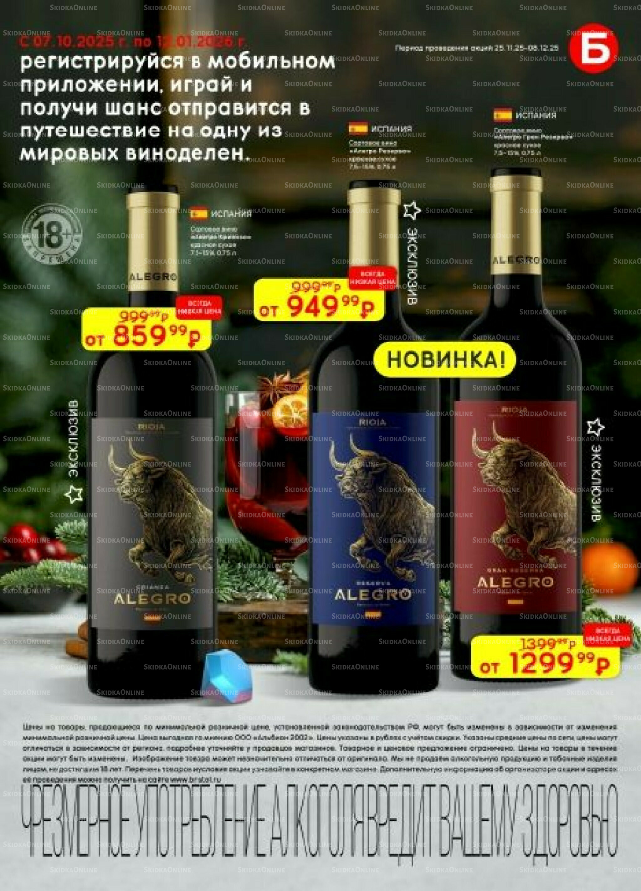 Акционный каталог 25 Ноября - 8 Декабря 2025 3