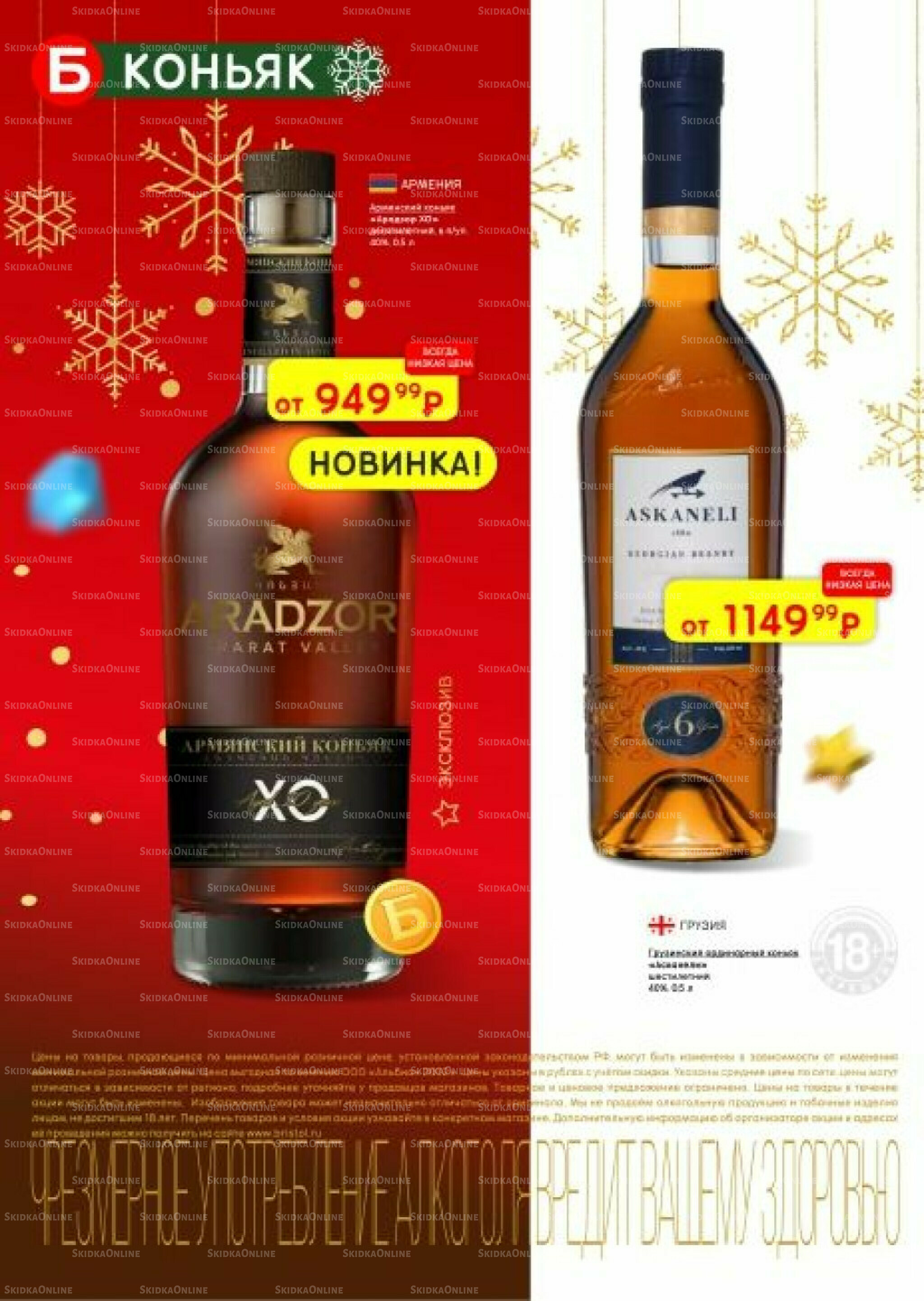 Акционный каталог 25 Ноября - 8 Декабря 2025 18