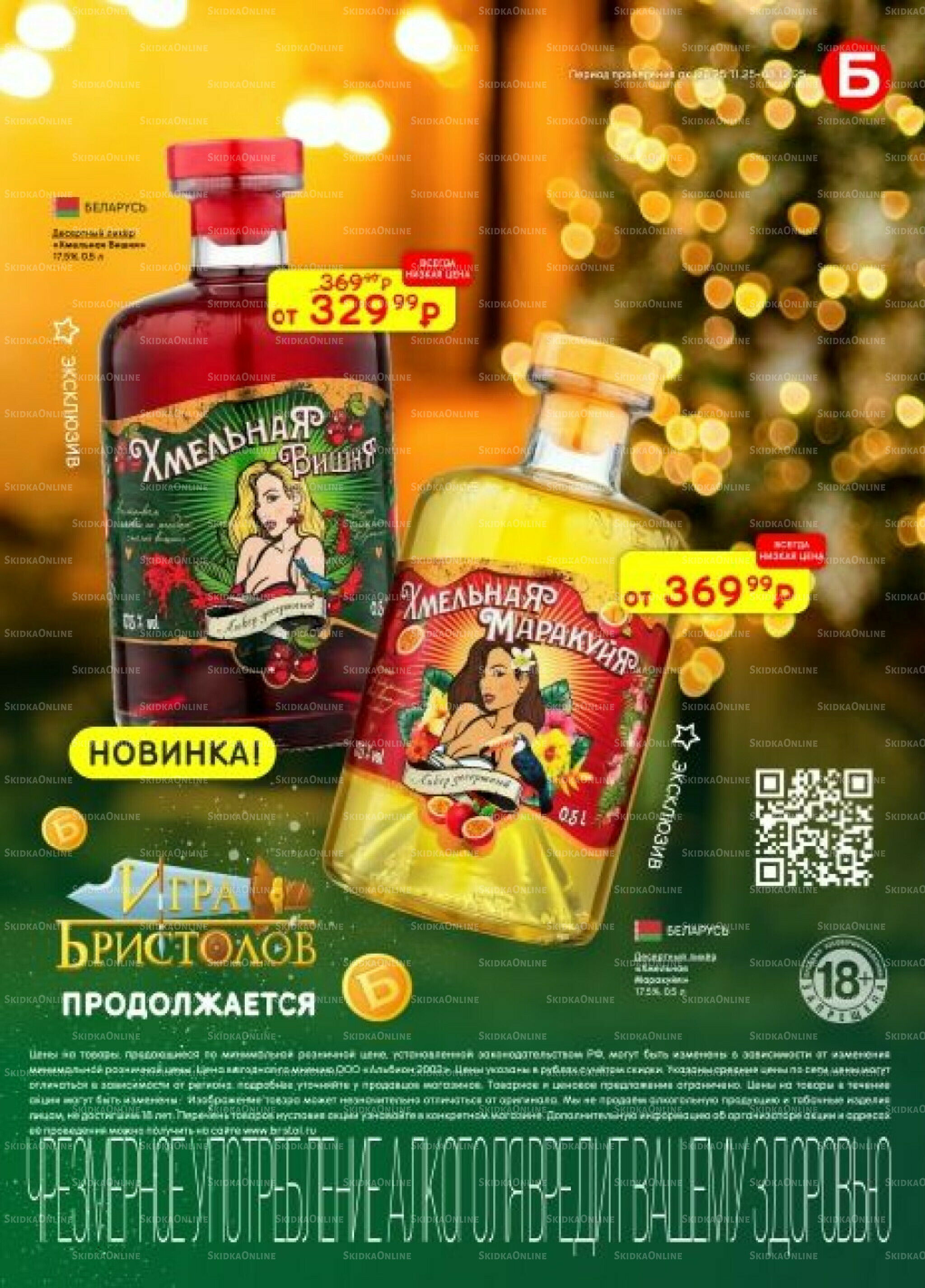 Акционный каталог 25 Ноября - 8 Декабря 2025 15