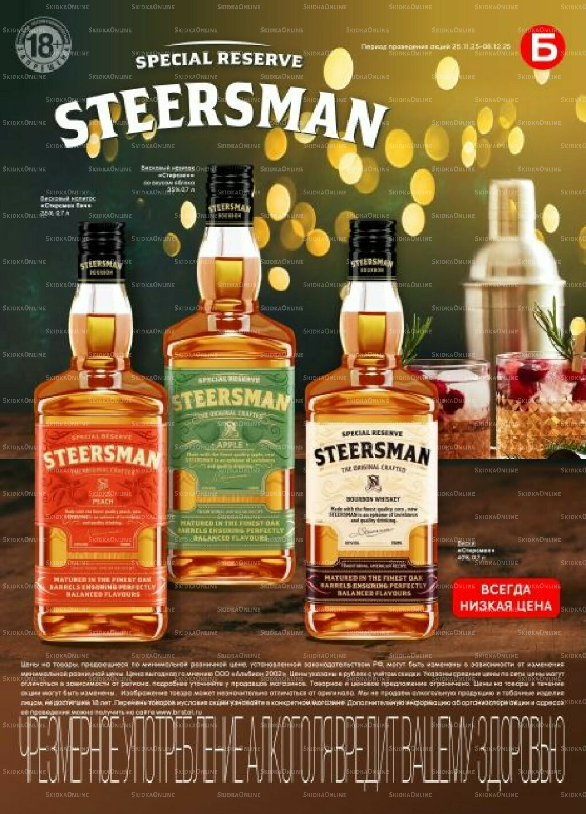 Акционный каталог 25 Ноября - 8 Декабря 2025 27