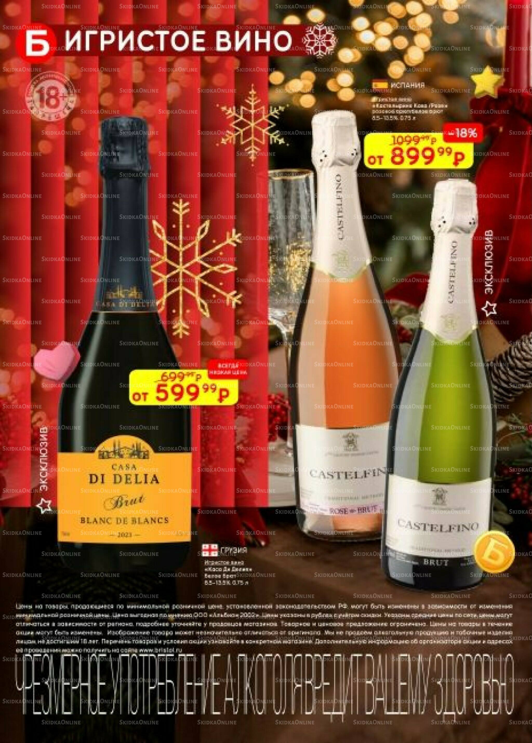 Акционный каталог 25 Ноября - 8 Декабря 2025 8