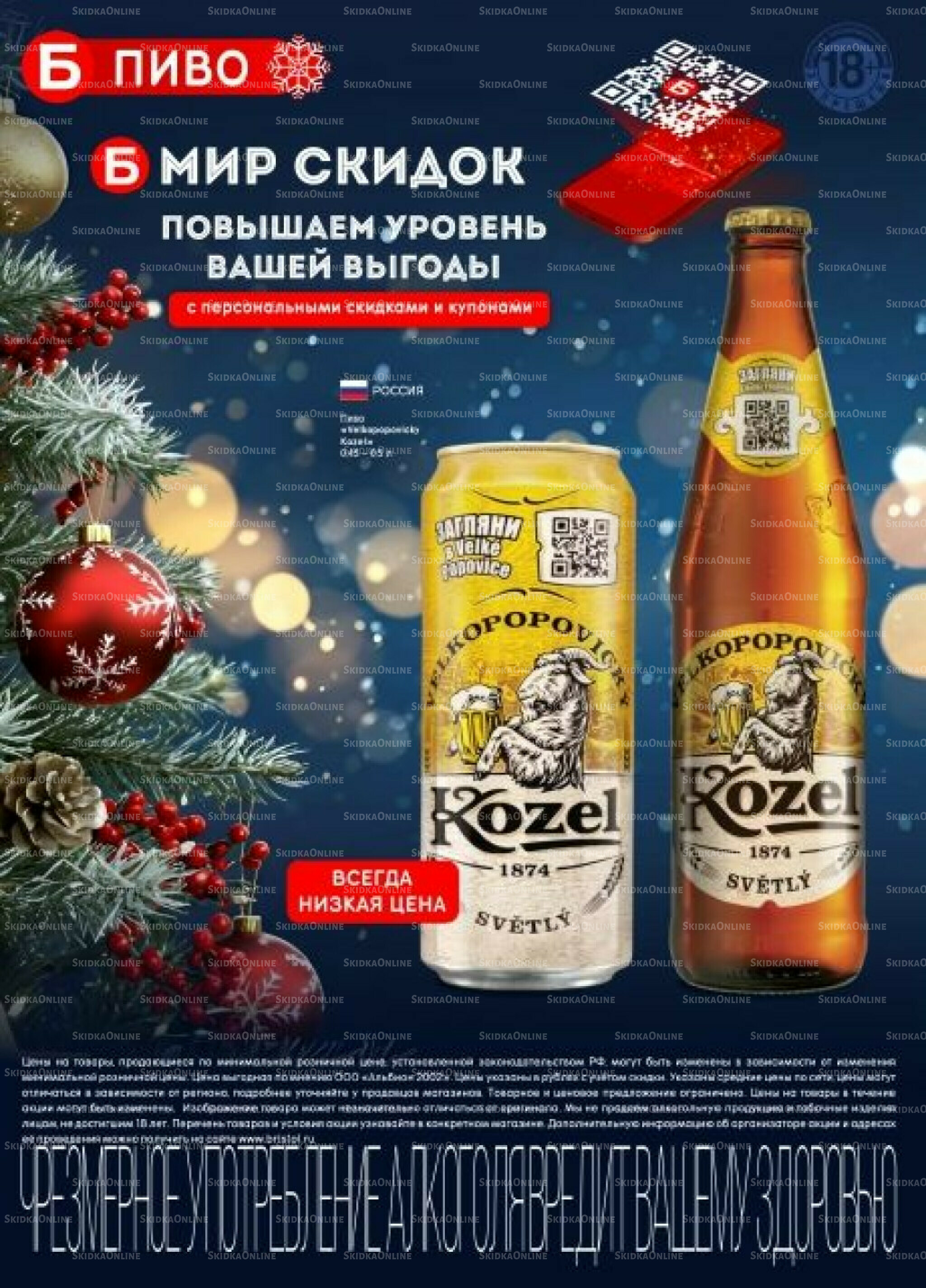 Акционный каталог 25 Ноября - 8 Декабря 2025 42