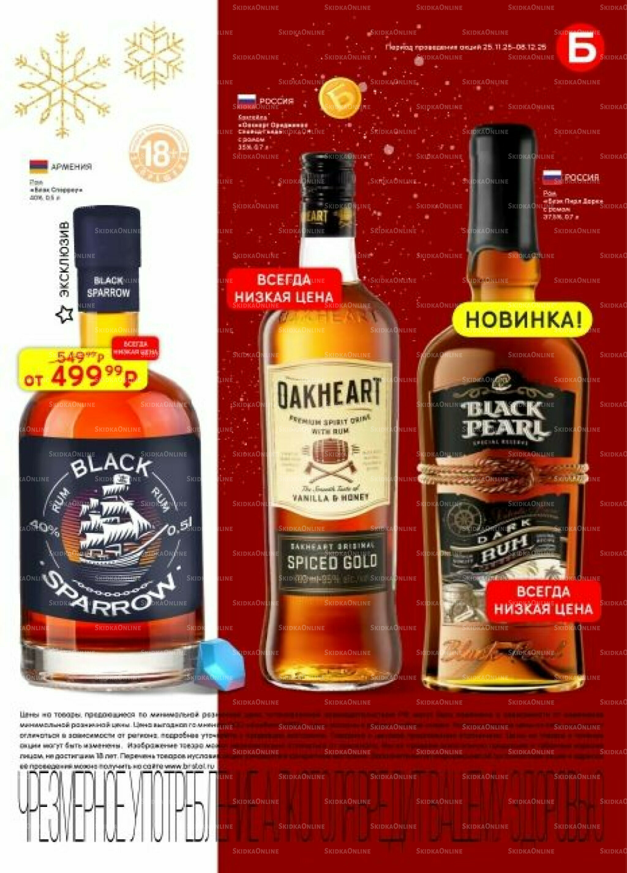 Акционный каталог 25 Ноября - 8 Декабря 2025 33