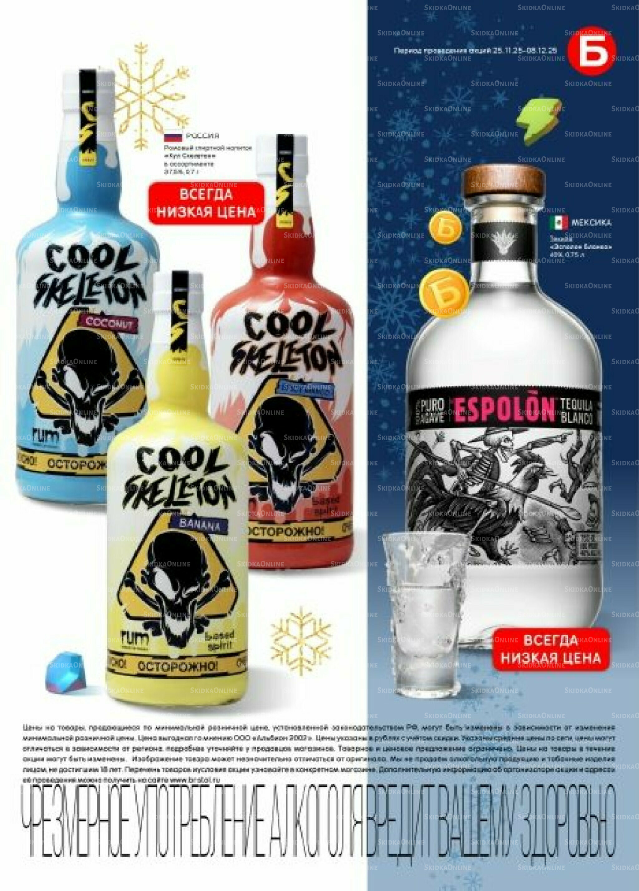 Акционный каталог 25 Ноября - 8 Декабря 2025 37