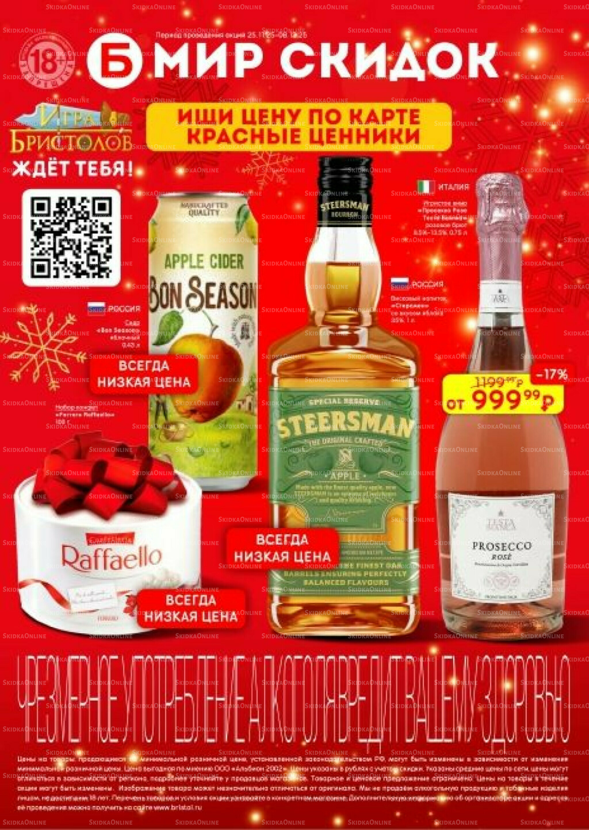 Акционный каталог 25 Ноября - 8 Декабря 2025 1