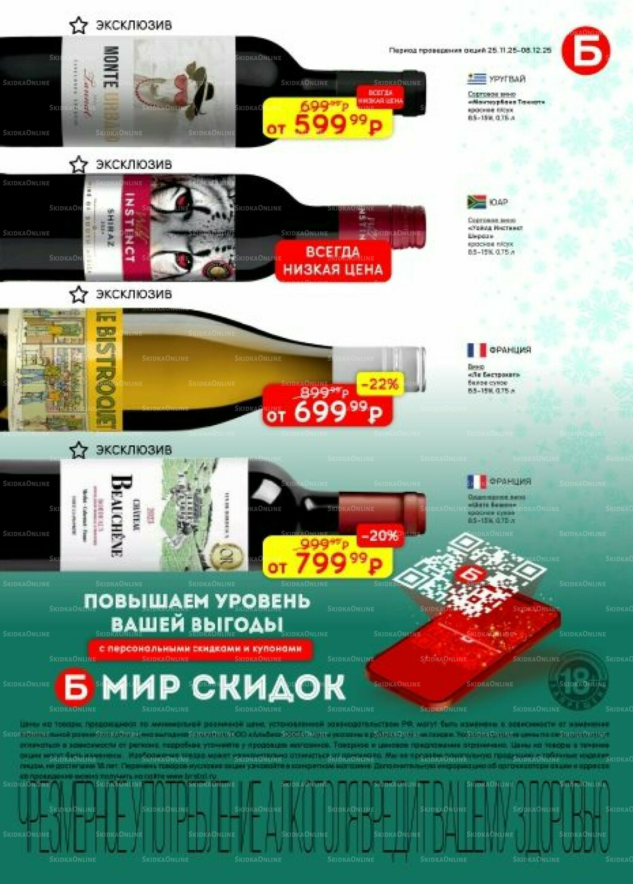 Акционный каталог 25 Ноября - 8 Декабря 2025 5