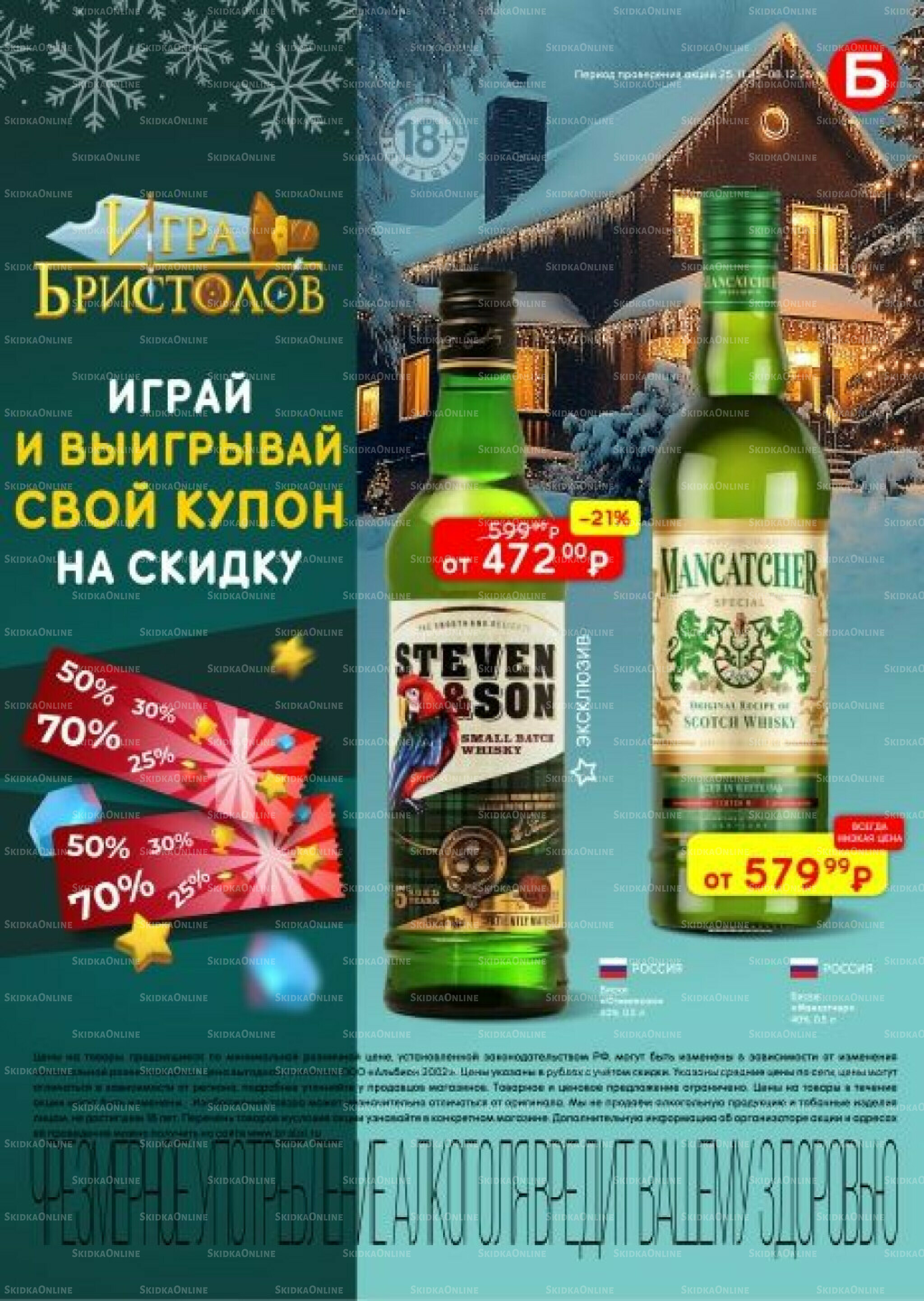 Акционный каталог 25 Ноября - 8 Декабря 2025 21