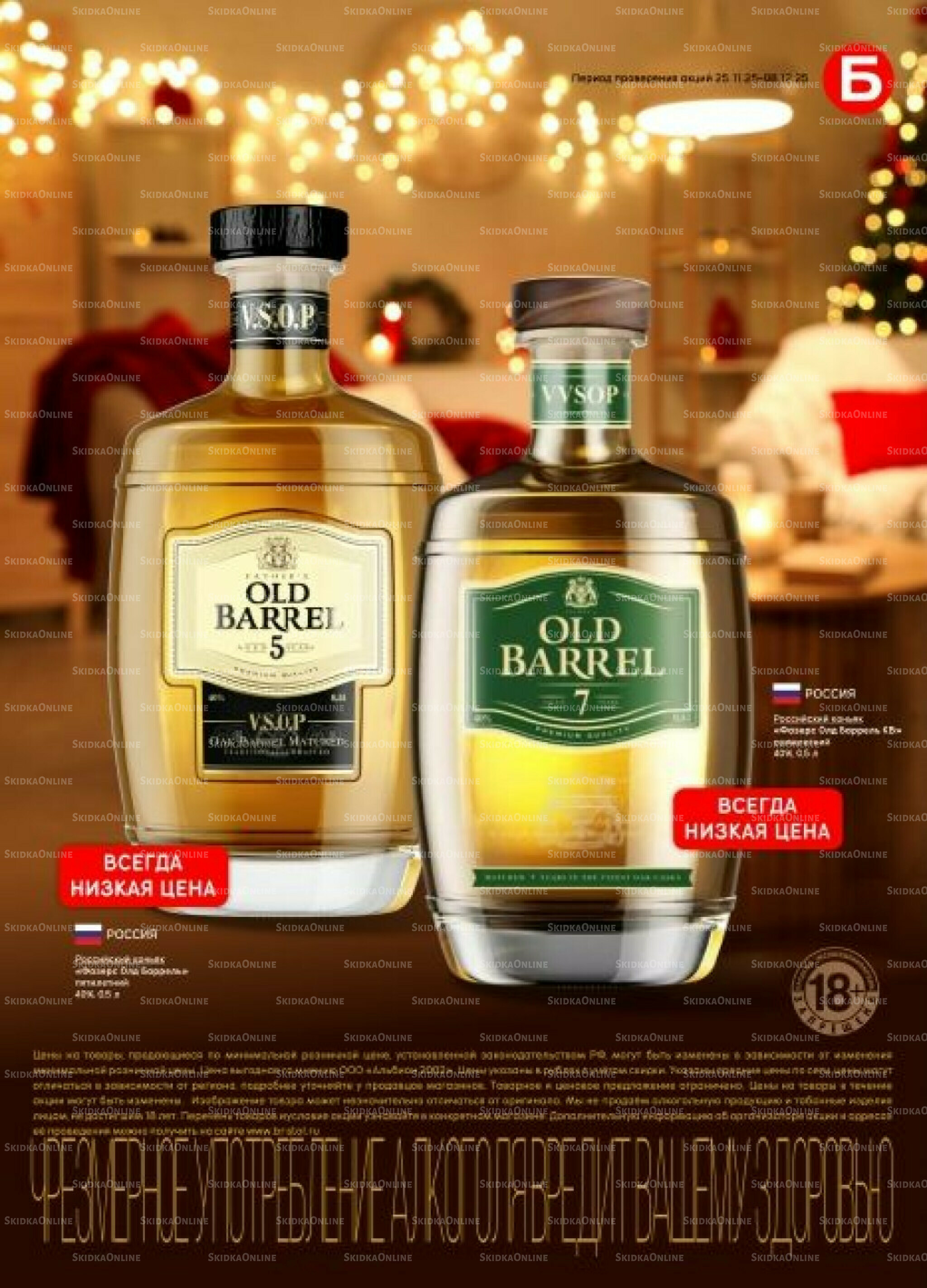 Акционный каталог 25 Ноября - 8 Декабря 2025 19