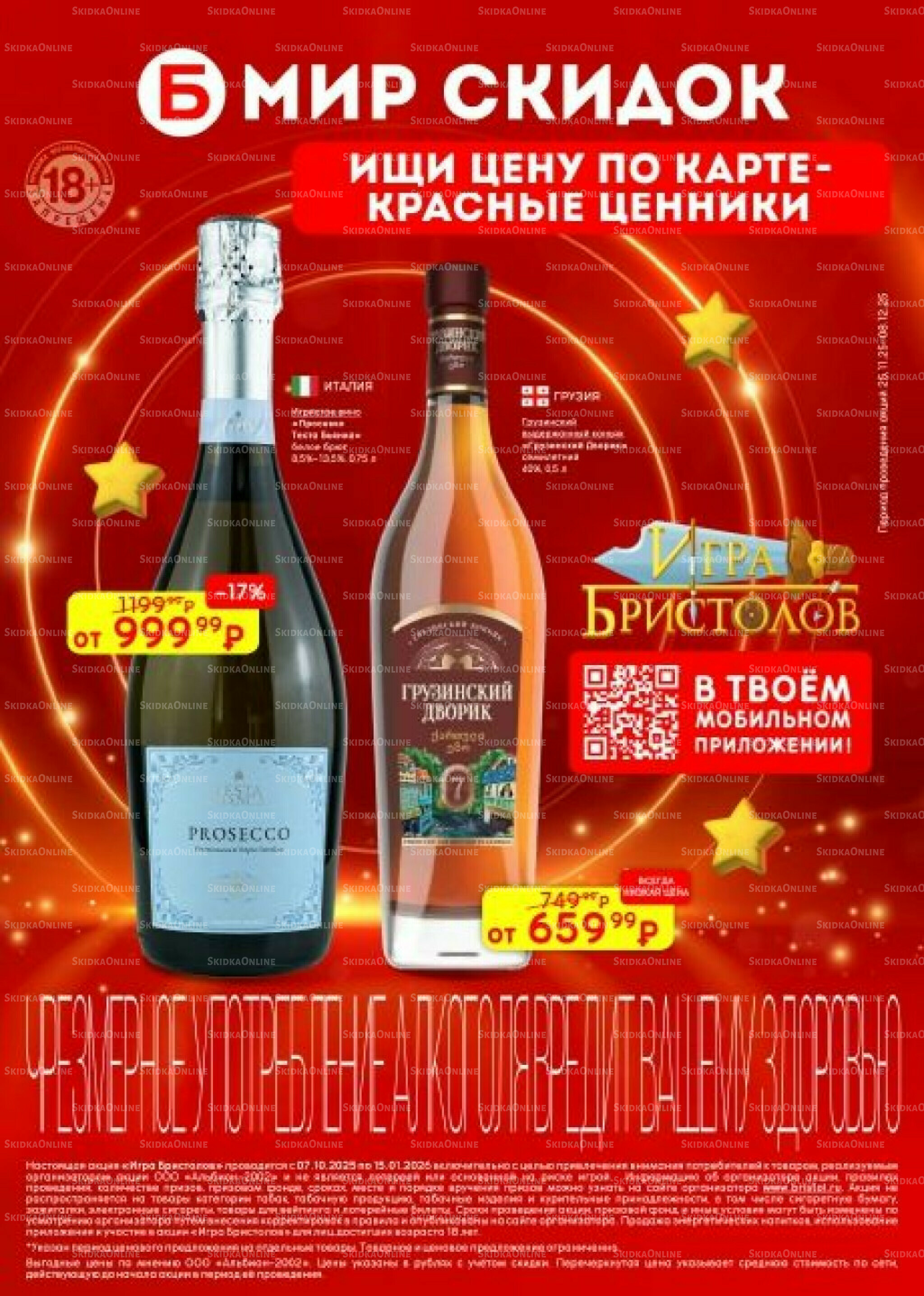 Акционный каталог 25 Ноября - 8 Декабря 2025 48