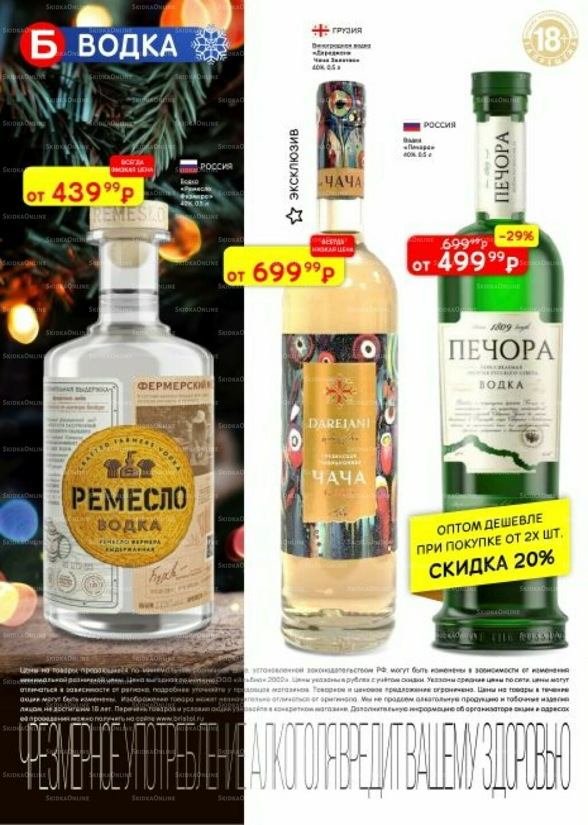 Акционный каталог 25 Ноября - 8 Декабря 2025 10