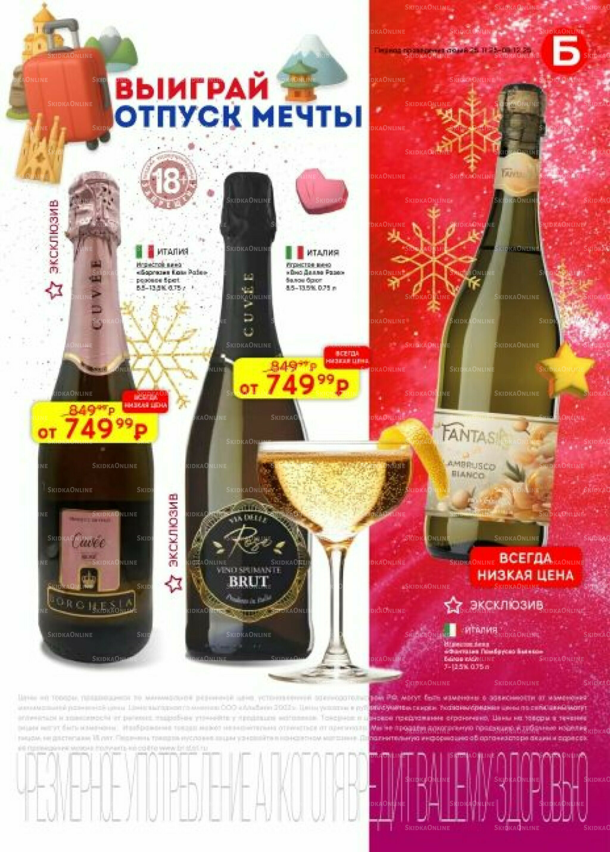 Акционный каталог 25 Ноября - 8 Декабря 2025 9