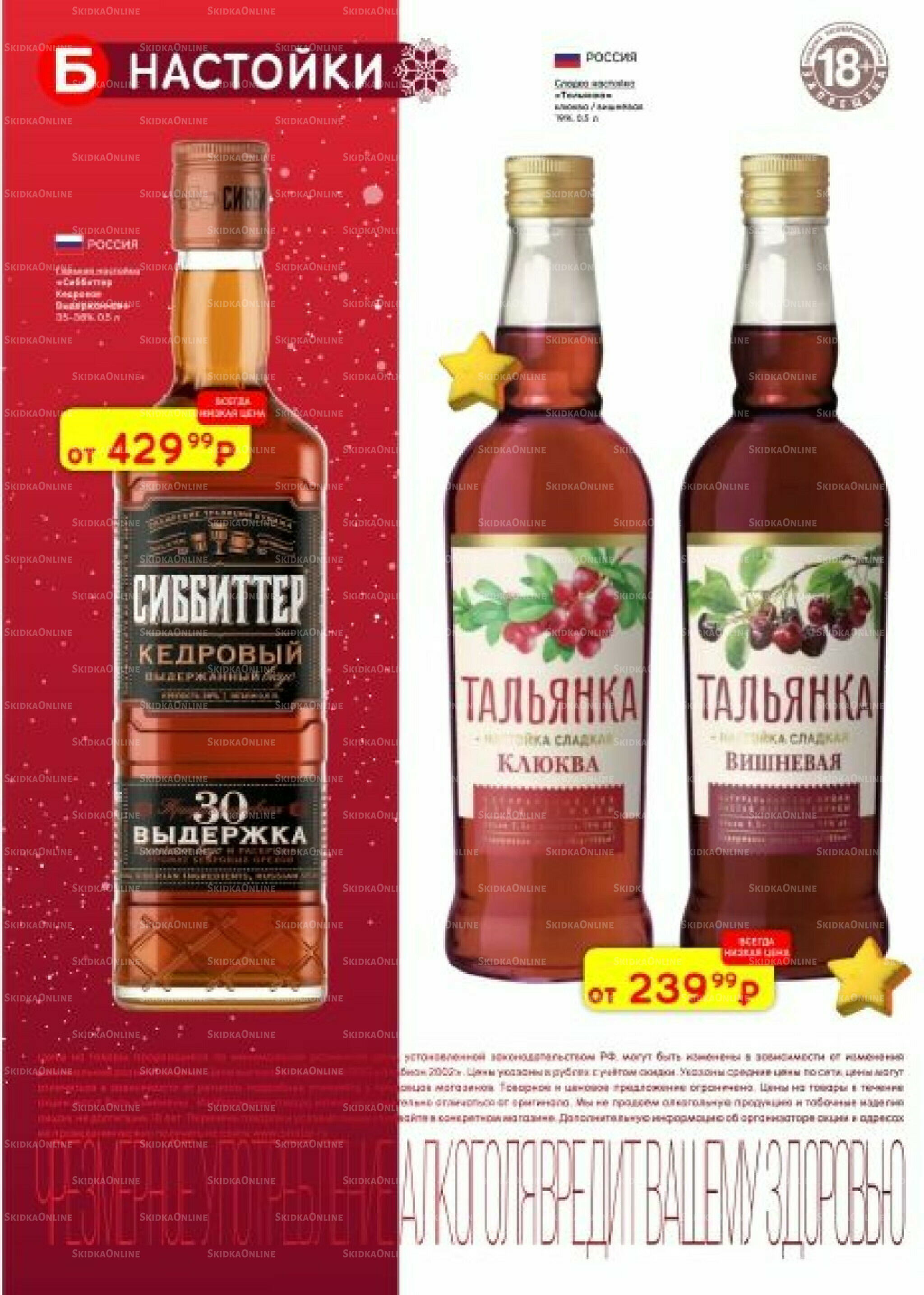 Акционный каталог 25 Ноября - 8 Декабря 2025 14