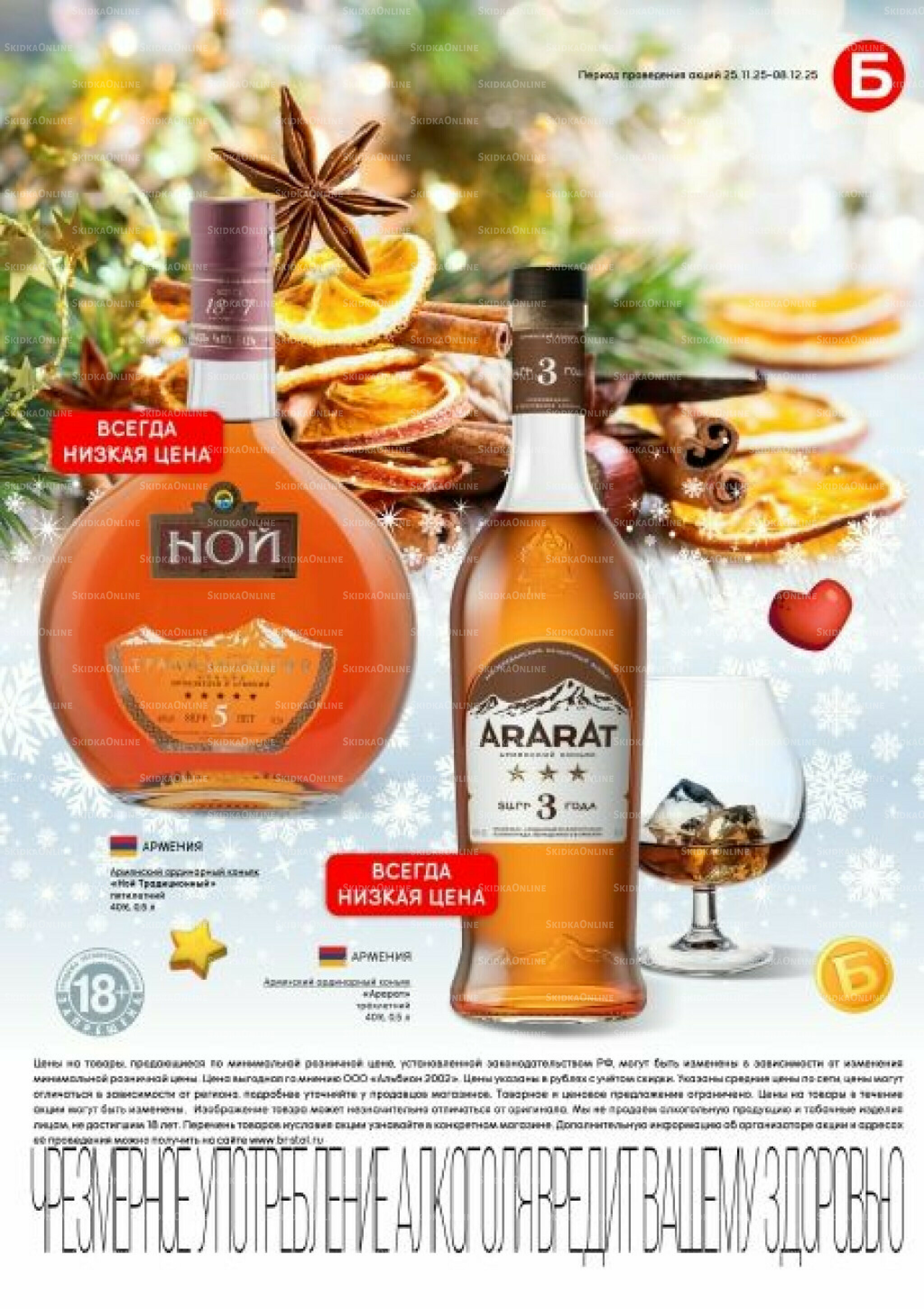 Акционный каталог 25 Ноября - 8 Декабря 2025 17