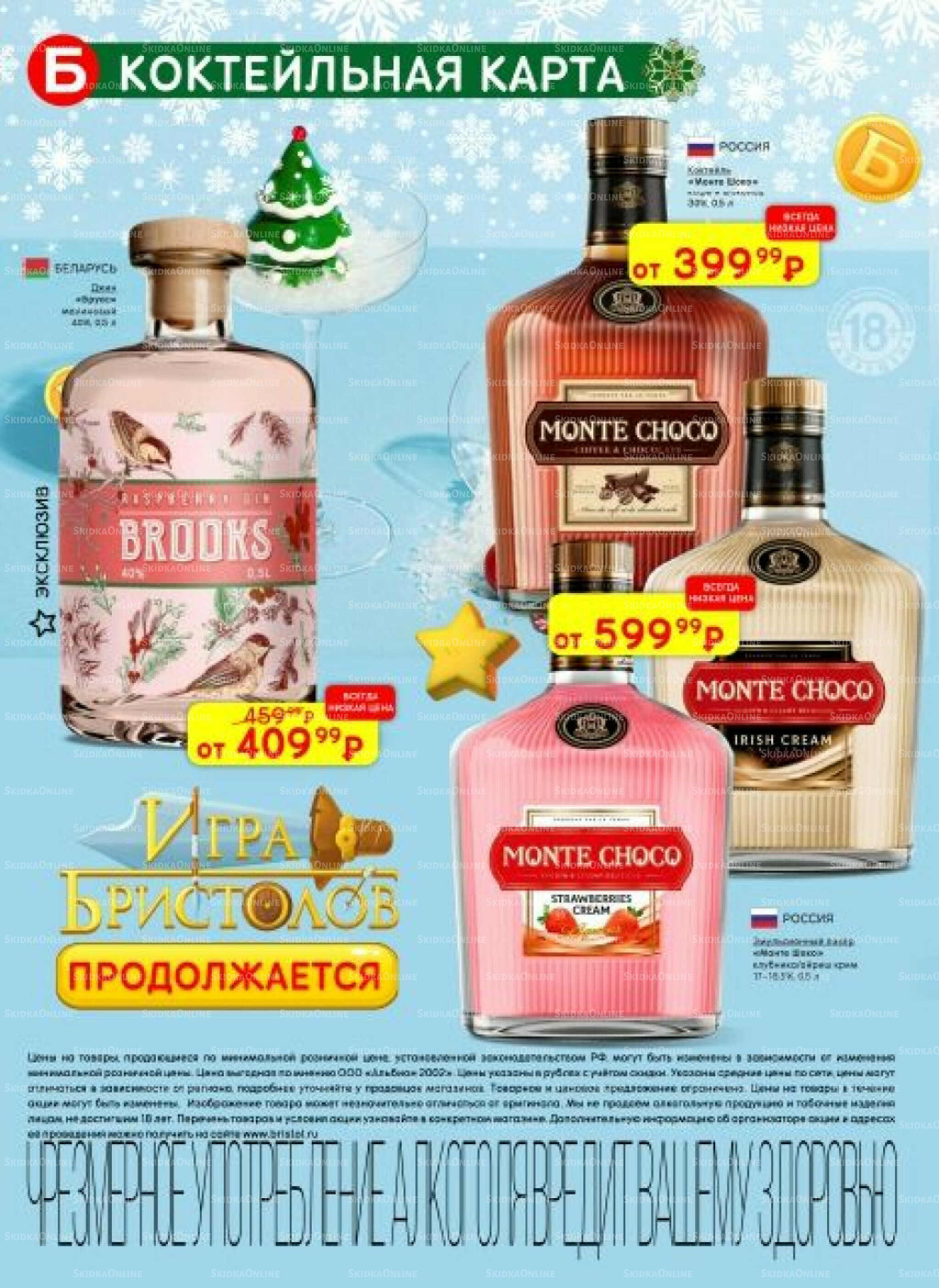 Акционный каталог 25 Ноября - 8 Декабря 2025 34