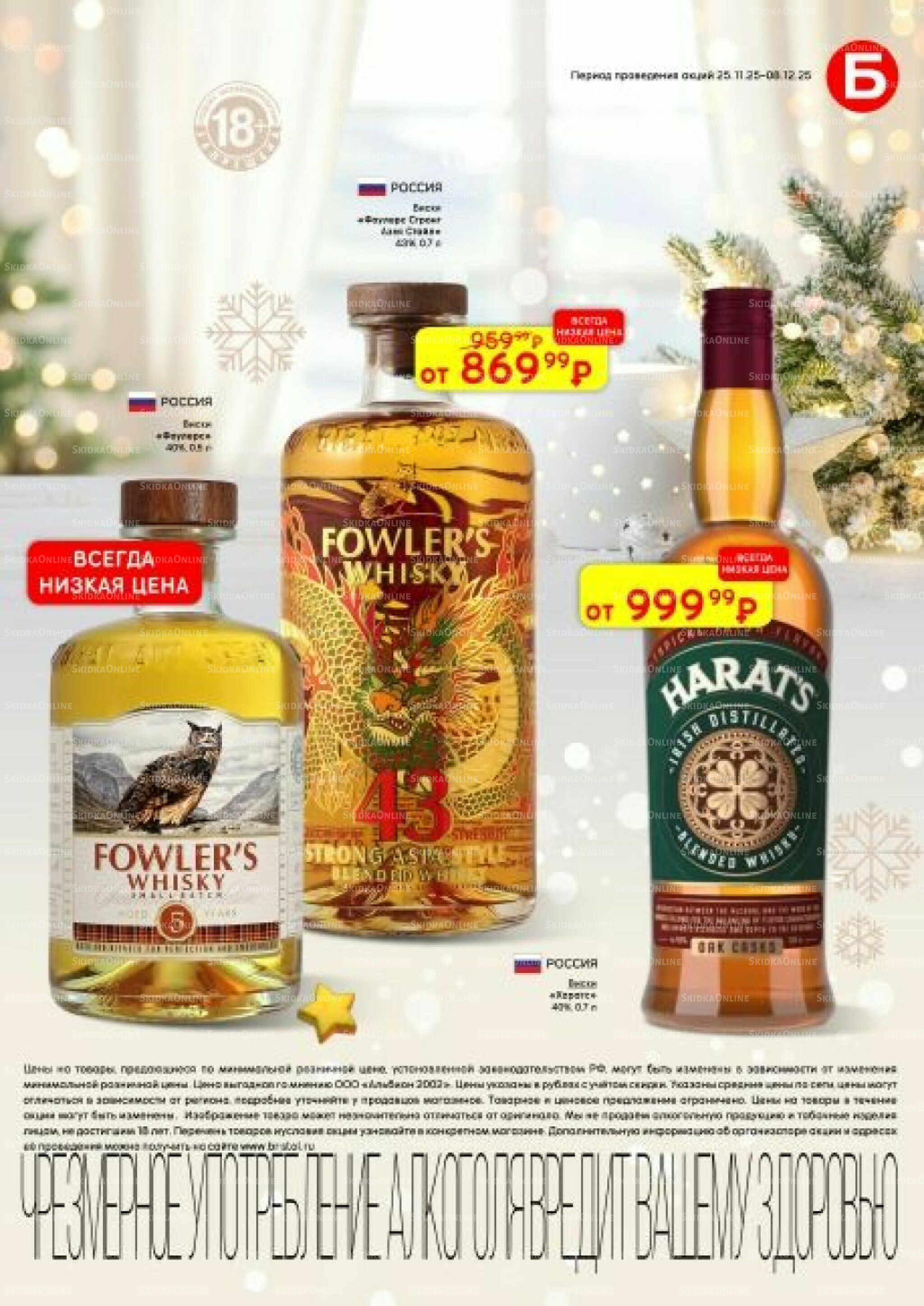 Акционный каталог 25 Ноября - 8 Декабря 2025 23