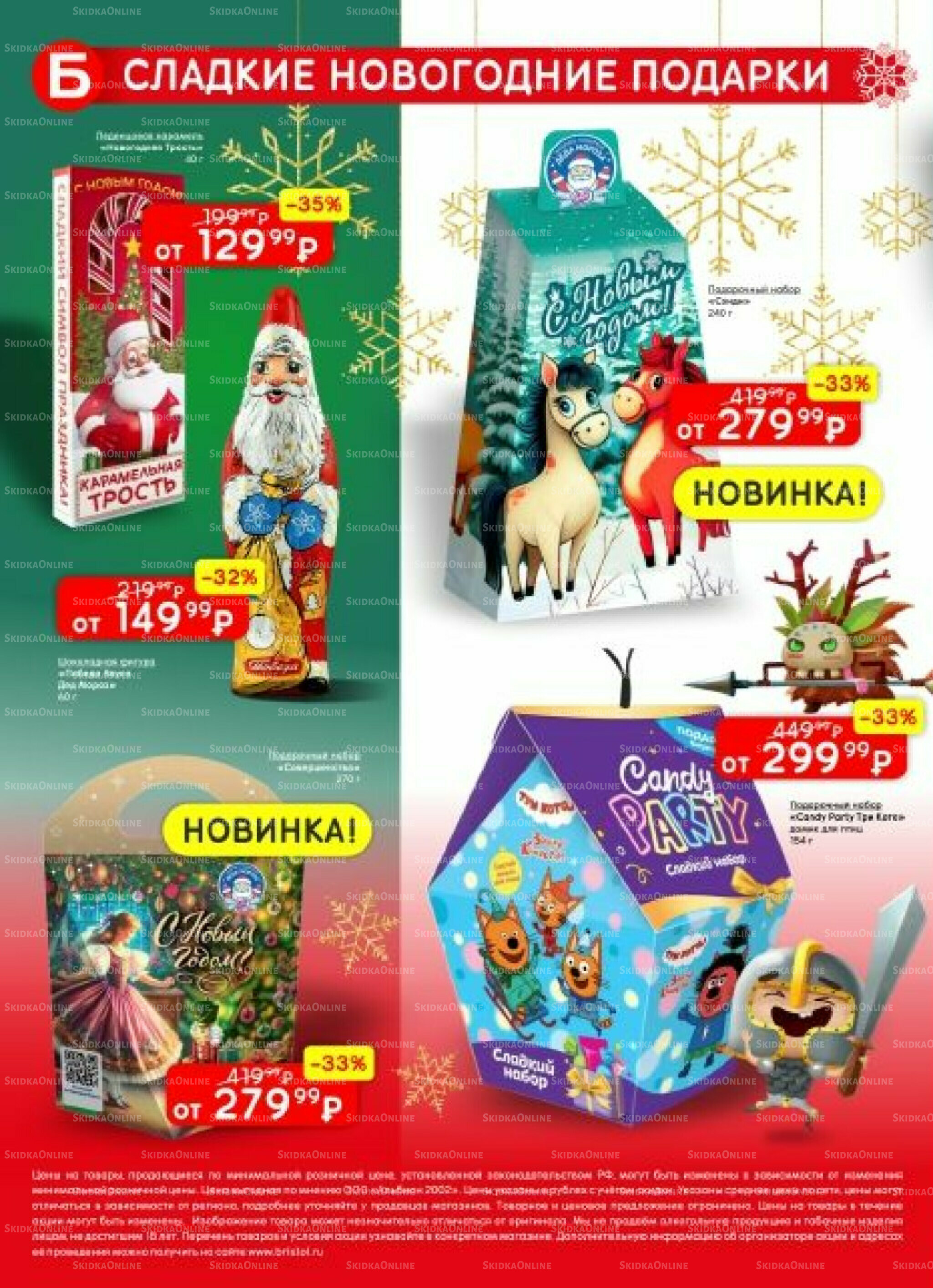 Акционный каталог 25 Ноября - 8 Декабря 2025 46