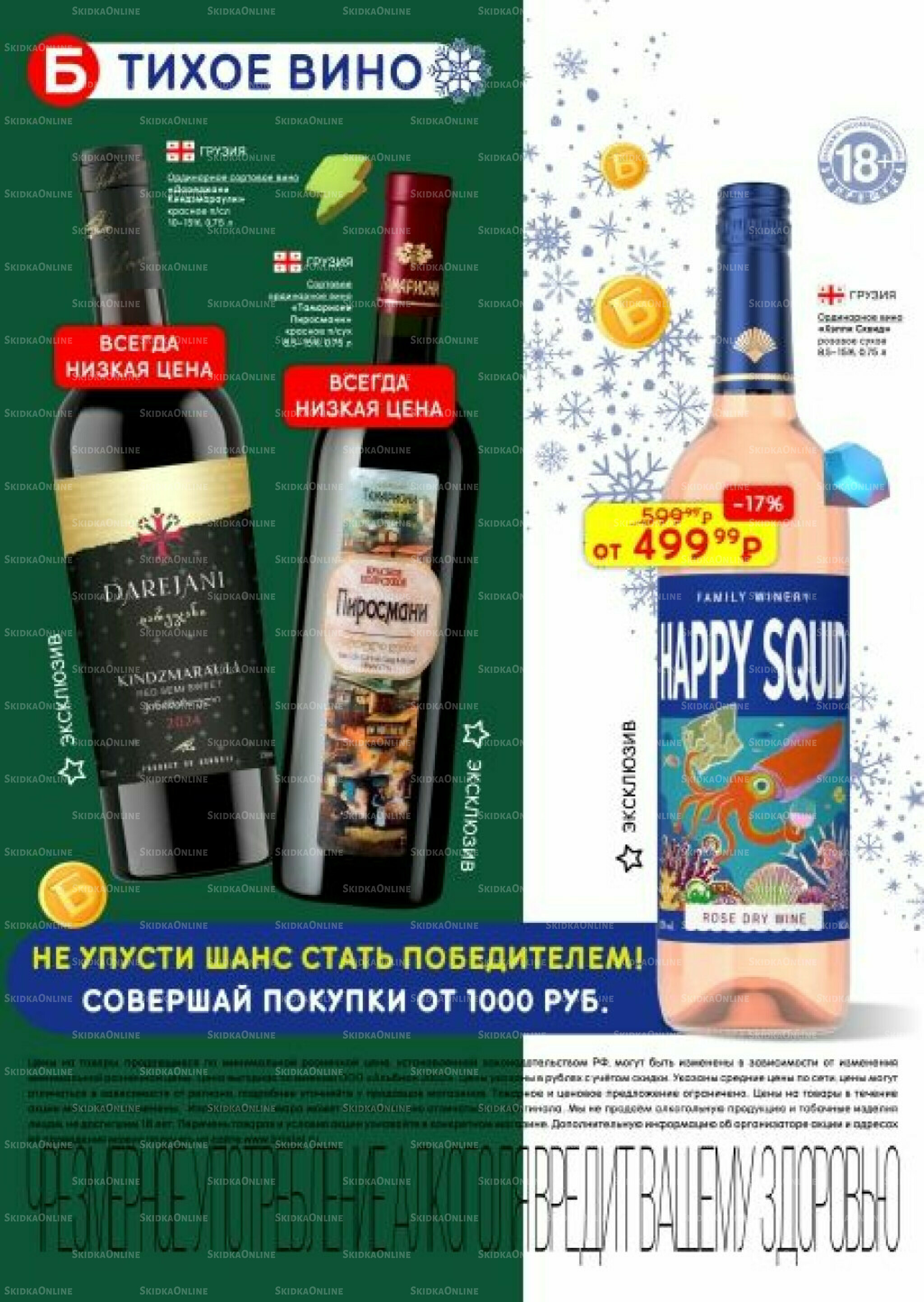 Акционный каталог 25 Ноября - 8 Декабря 2025 6