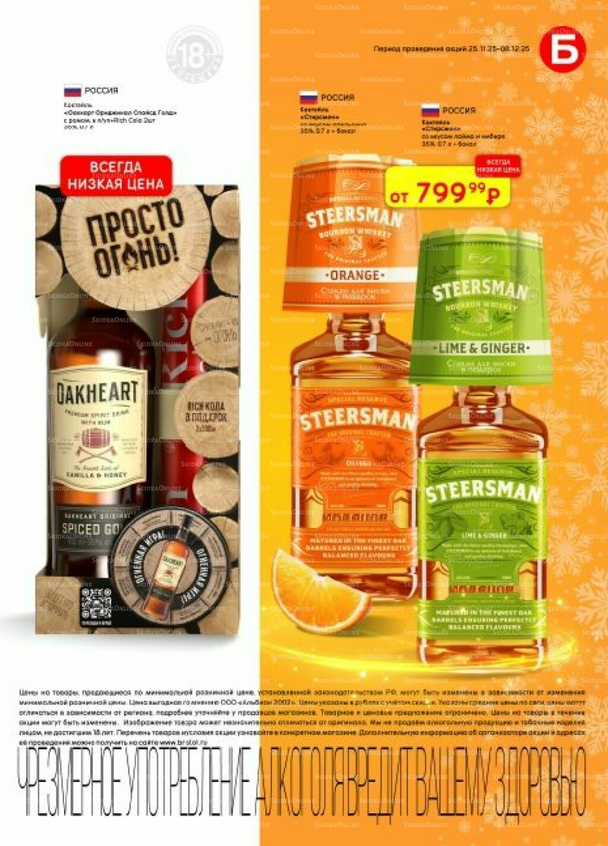 Акционный каталог 25 Ноября - 8 Декабря 2025 31