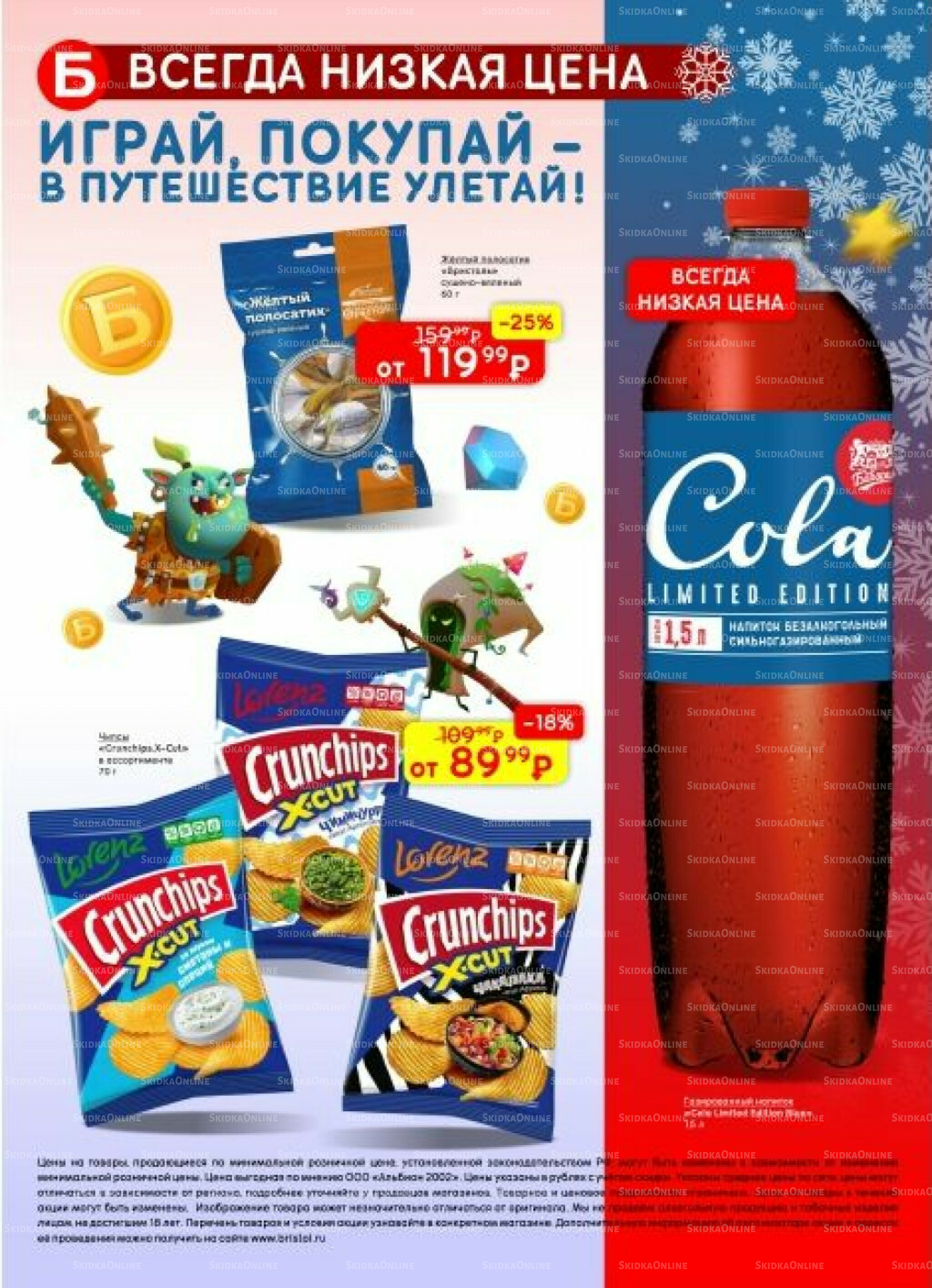 Акционный каталог 25 Ноября - 8 Декабря 2025 44