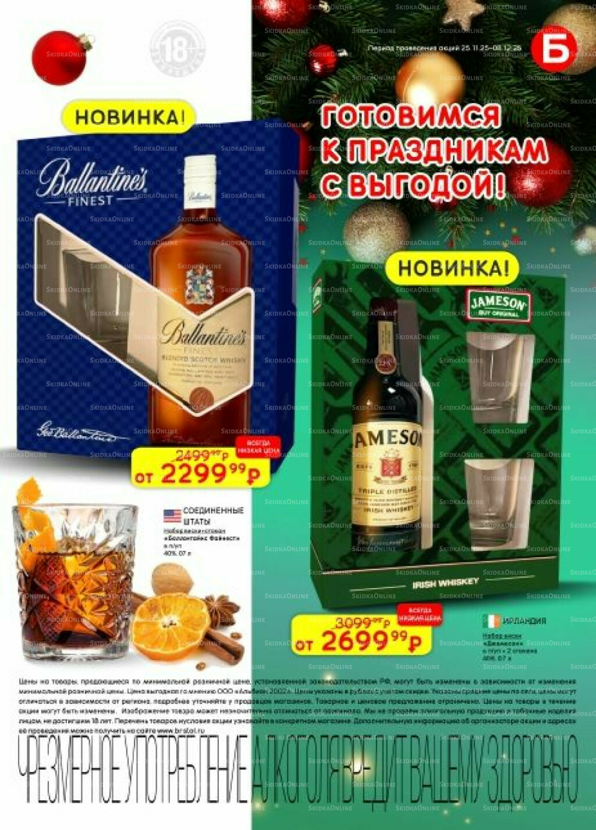 Акционный каталог 25 Ноября - 8 Декабря 2025 29