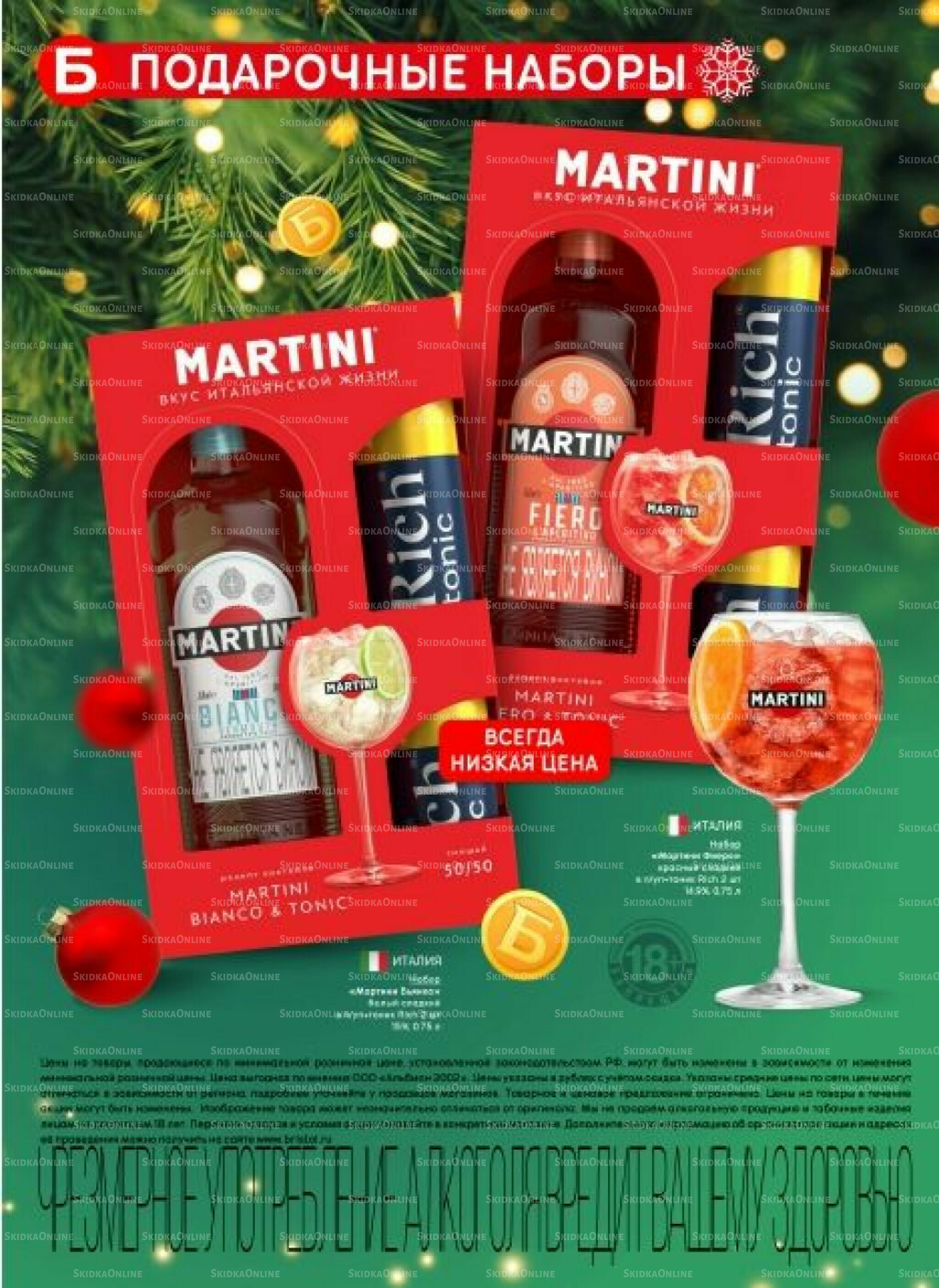 Акционный каталог 25 Ноября - 8 Декабря 2025 28