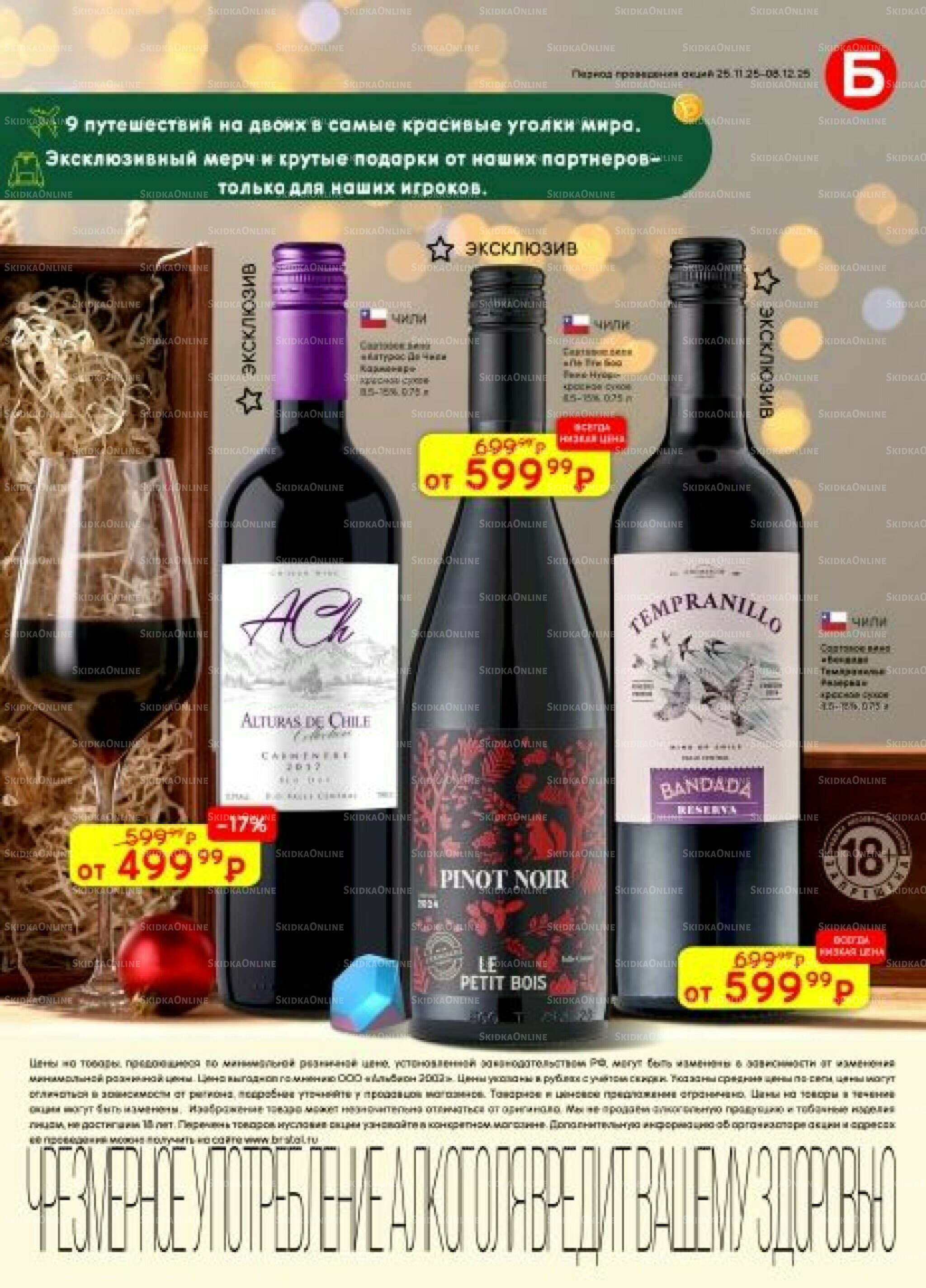 Акционный каталог 25 Ноября - 8 Декабря 2025 7