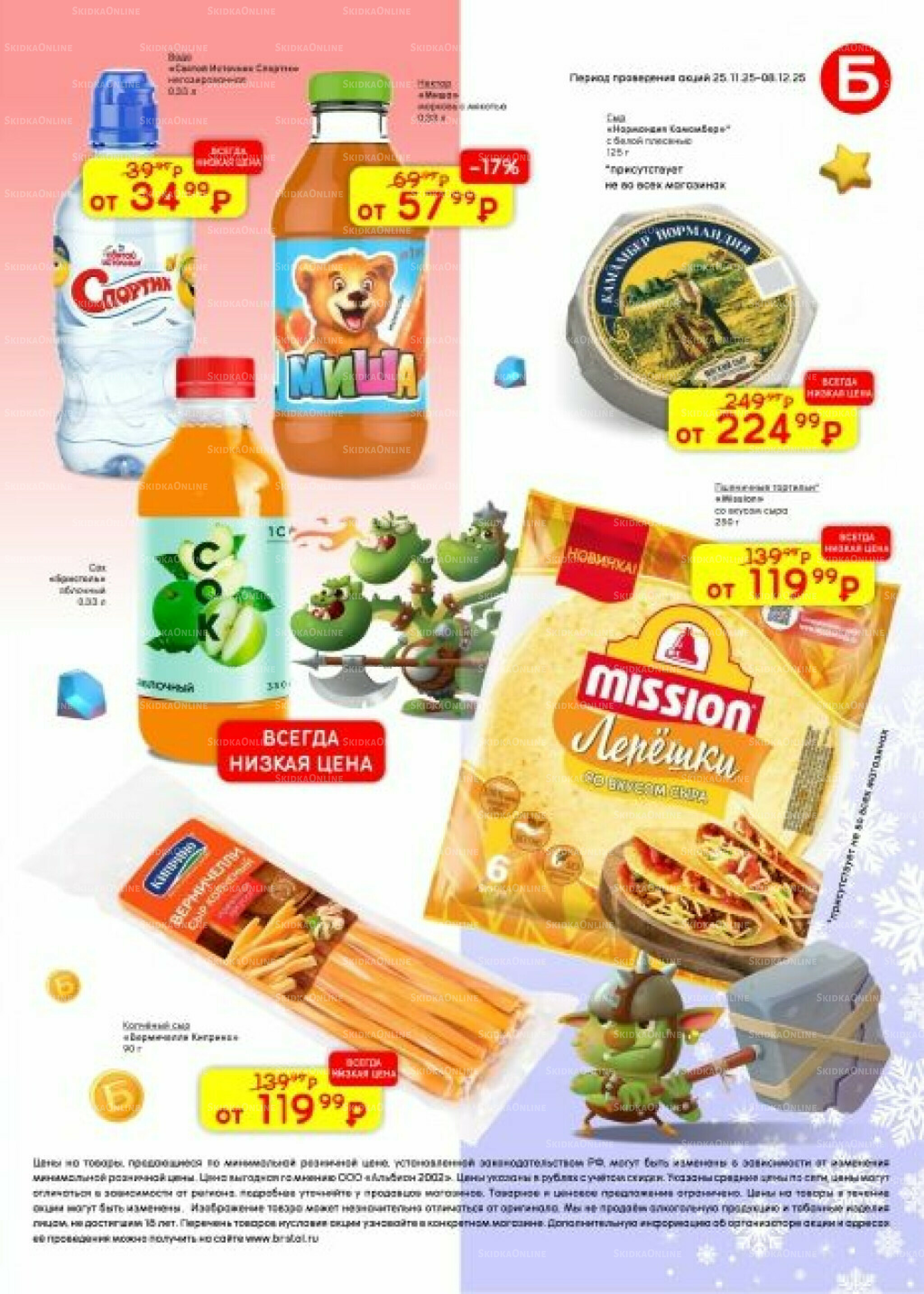 Акционный каталог 25 Ноября - 8 Декабря 2025 45