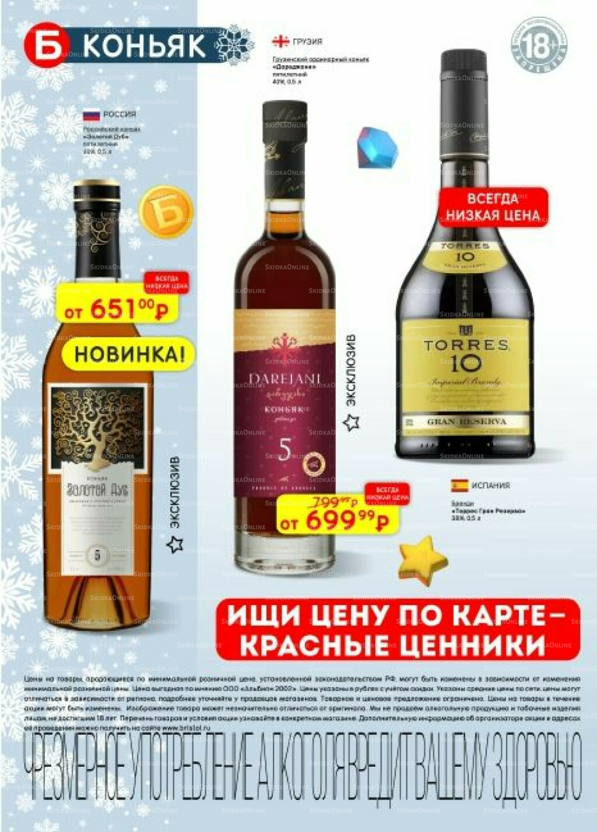 Акционный каталог 25 Ноября - 8 Декабря 2025 16