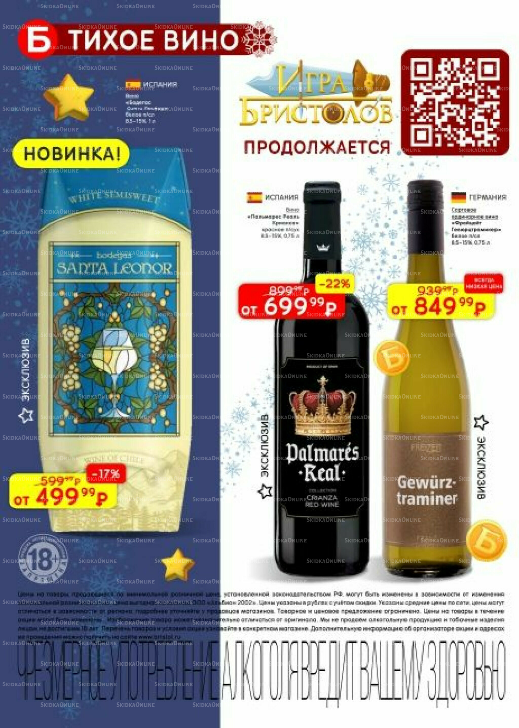 Акционный каталог 25 Ноября - 8 Декабря 2025 2