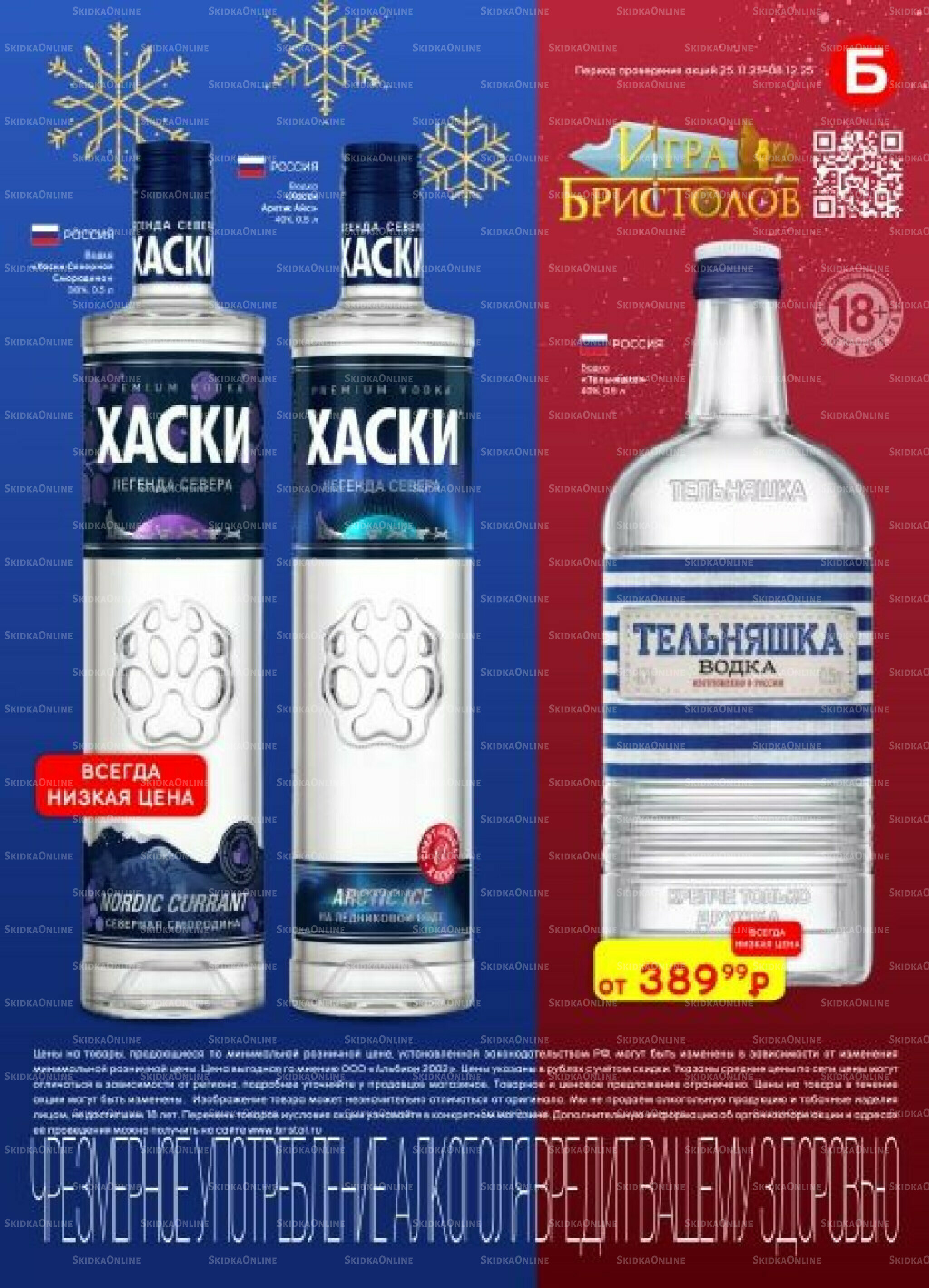 Акционный каталог 25 Ноября - 8 Декабря 2025 11