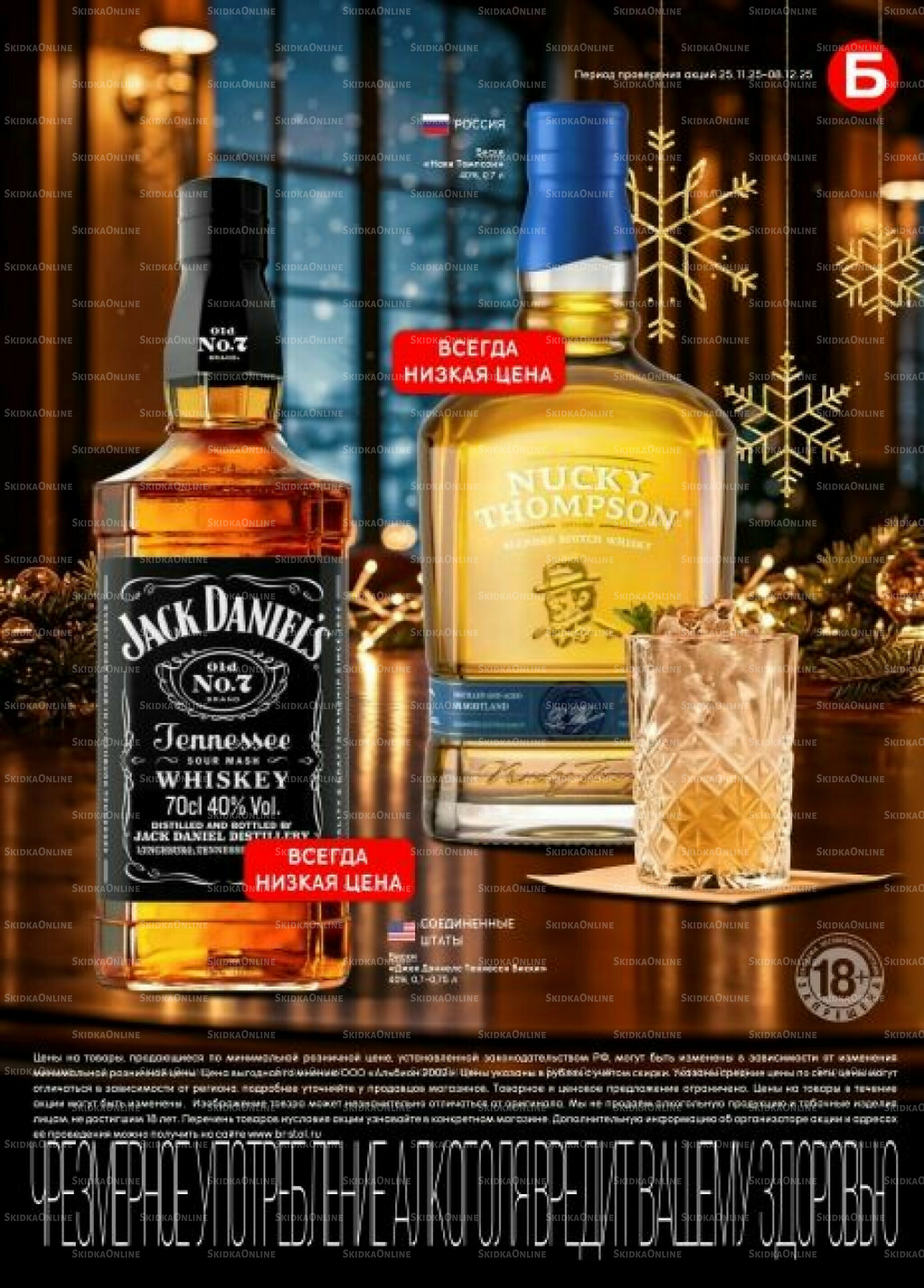 Акционный каталог 25 Ноября - 8 Декабря 2025 25