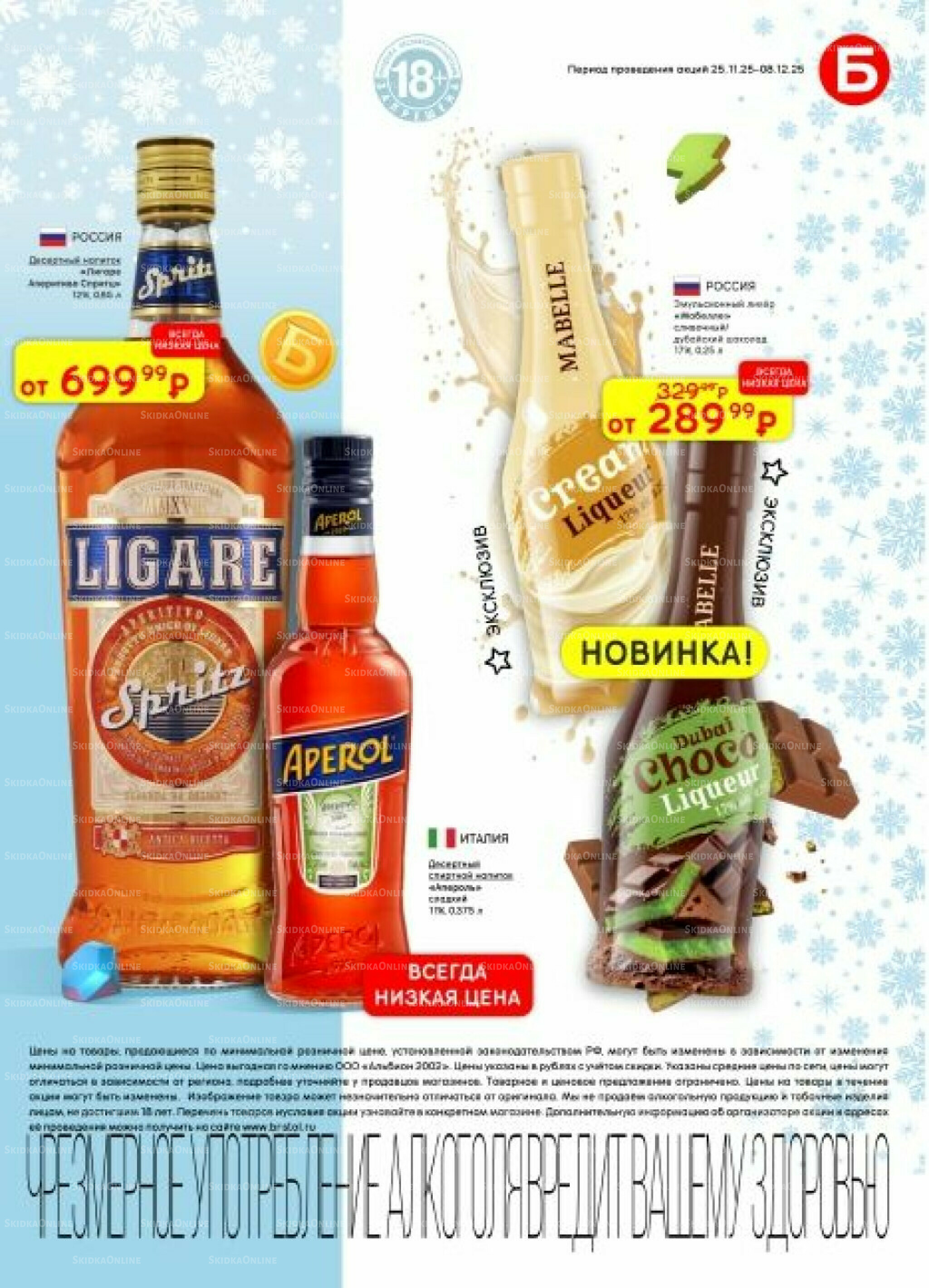 Акционный каталог 25 Ноября - 8 Декабря 2025 35