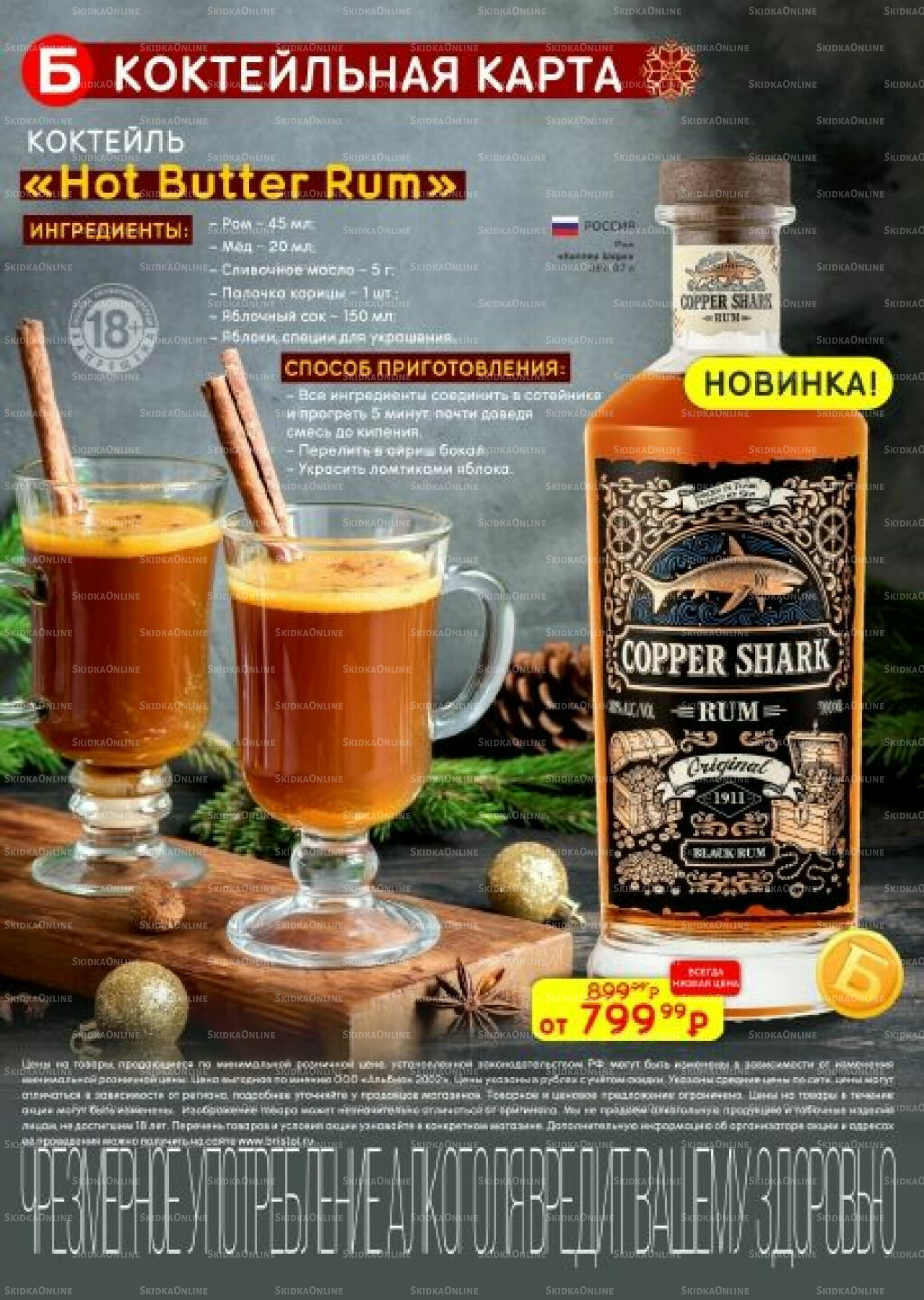 Акционный каталог 25 Ноября - 8 Декабря 2025 32