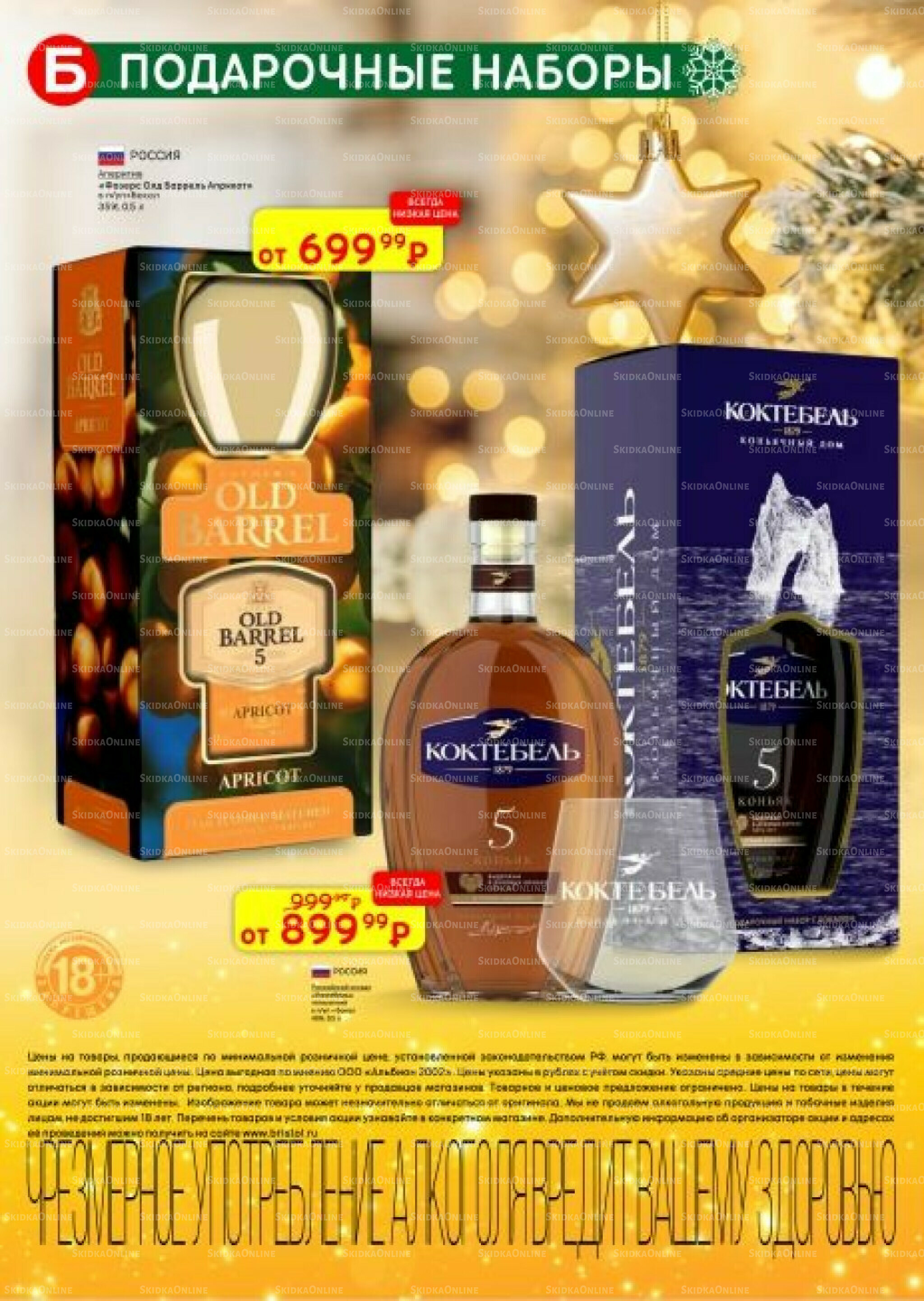 Акционный каталог 25 Ноября - 8 Декабря 2025 30