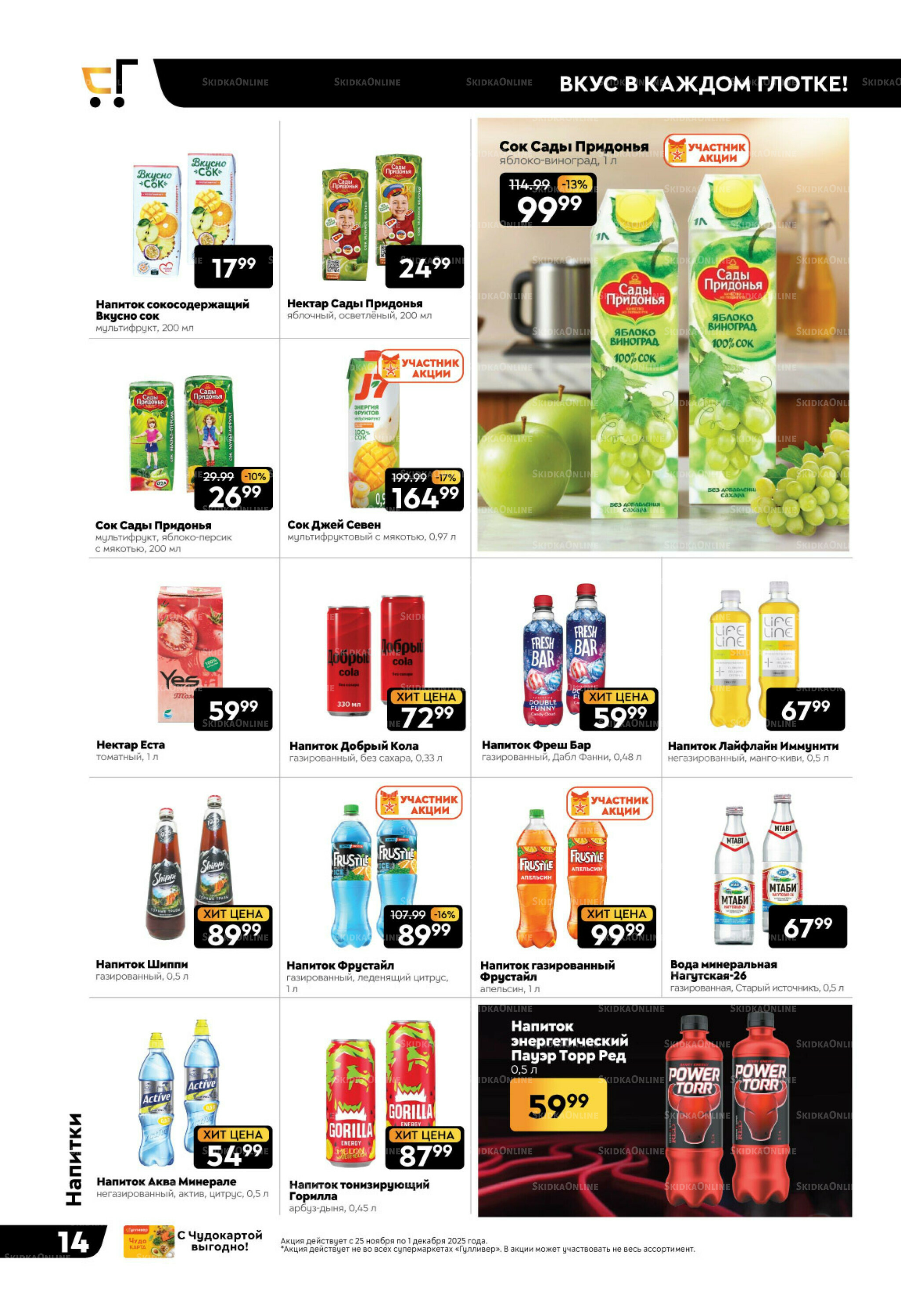 Чёрные-чёрные скидки недели! 25 Ноября - 1 Декабря 2025 14