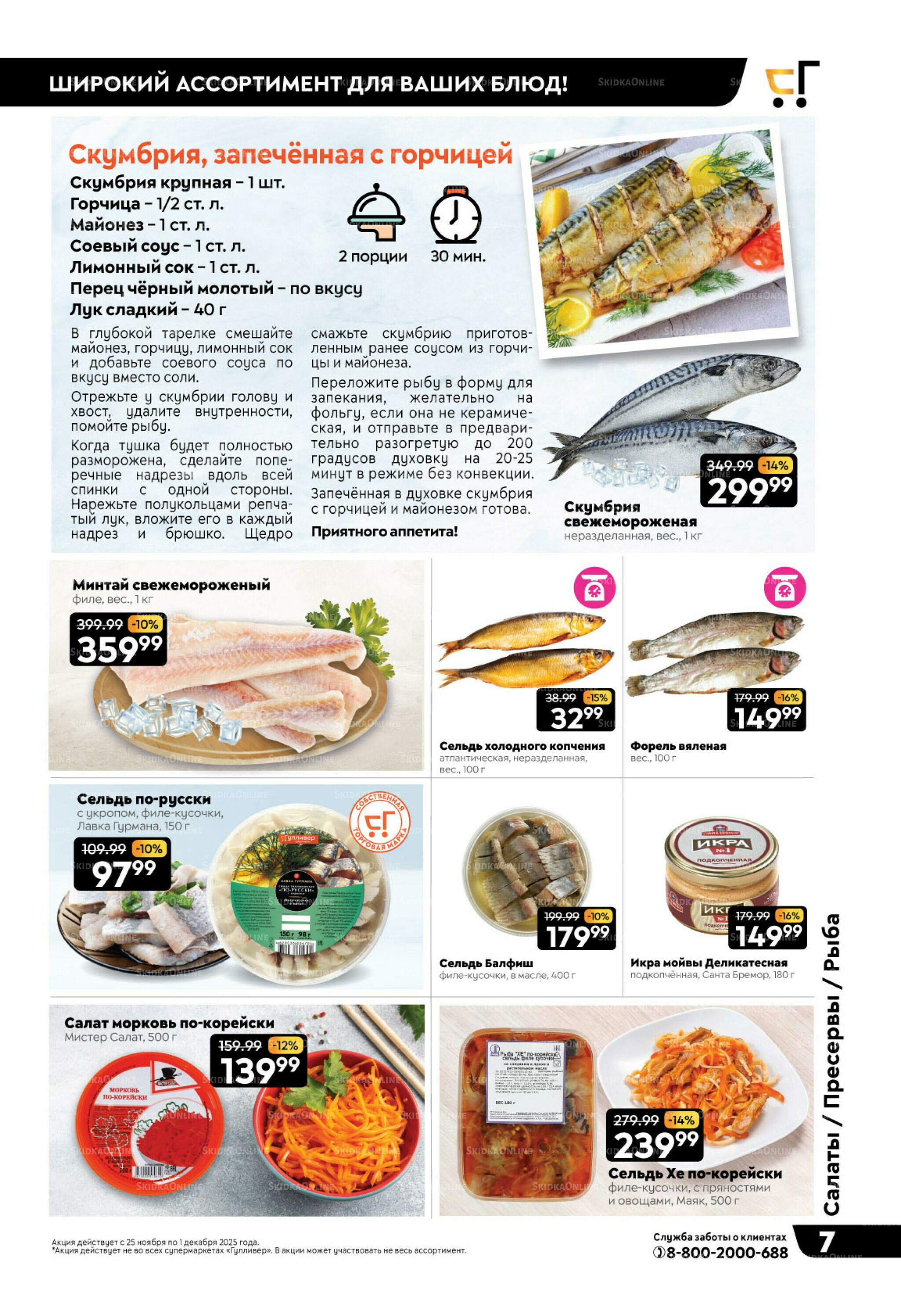 Чёрные-чёрные скидки недели! 25 Ноября - 1 Декабря 2025 7