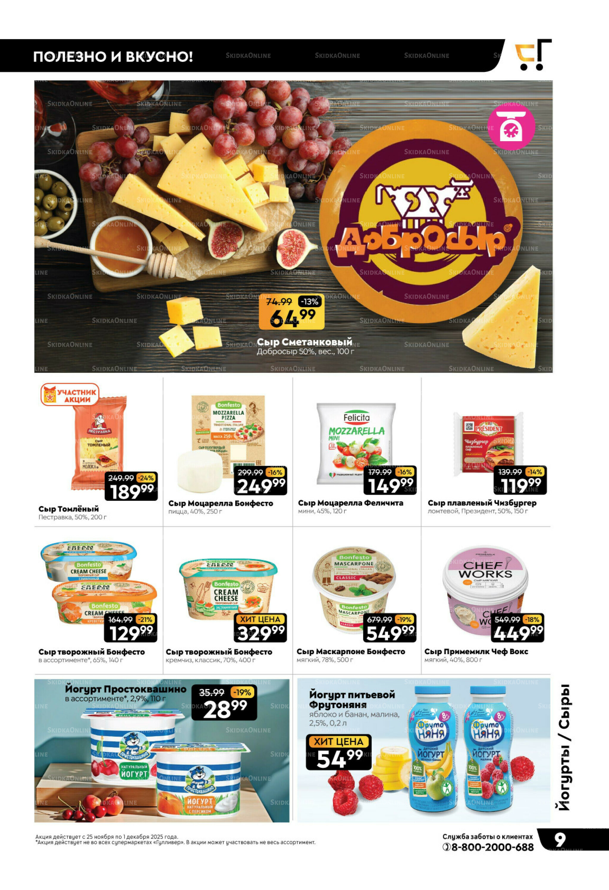 Чёрные-чёрные скидки недели! 25 Ноября - 1 Декабря 2025 9