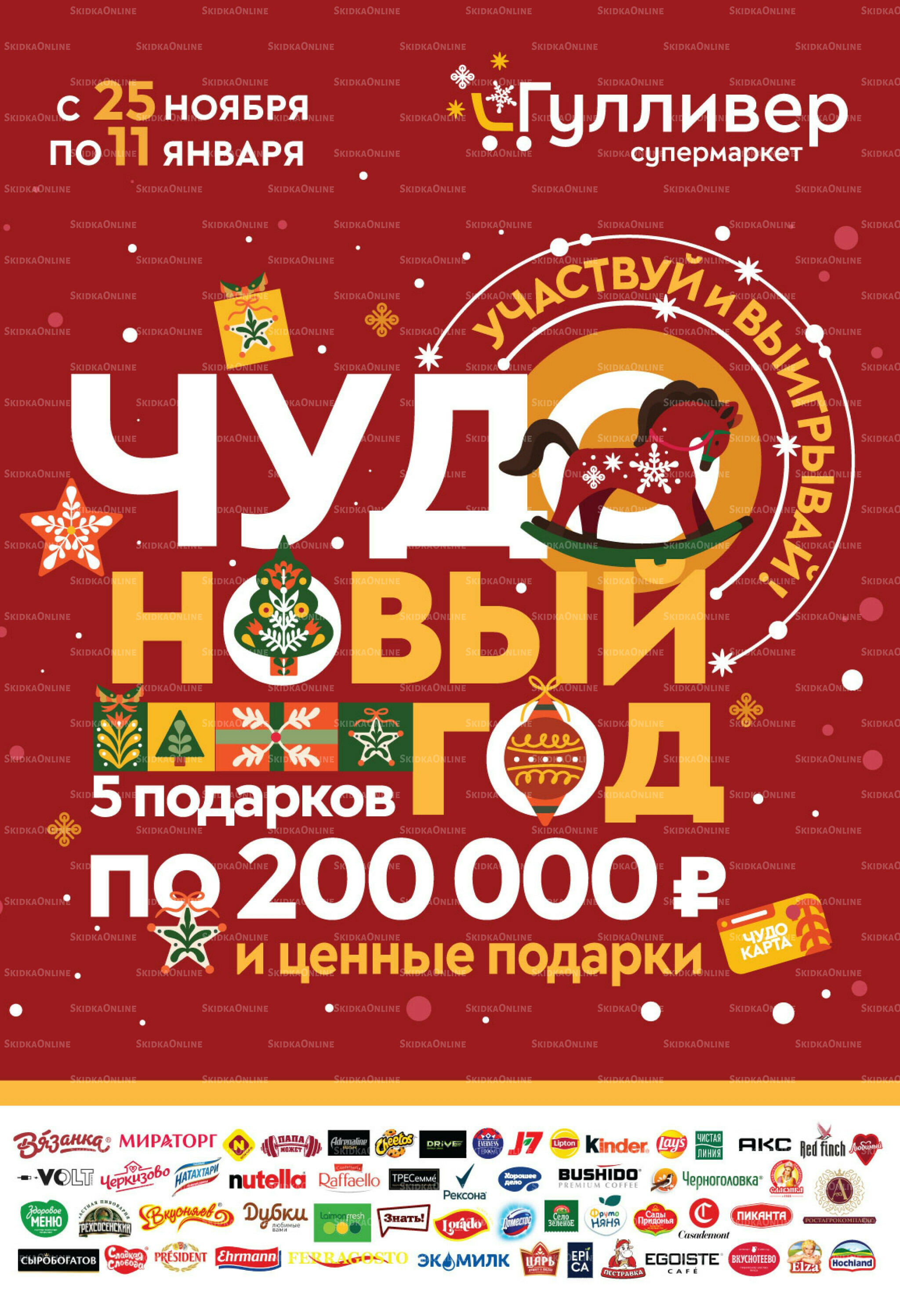 Чёрные-чёрные скидки недели! 25 Ноября - 1 Декабря 2025 2