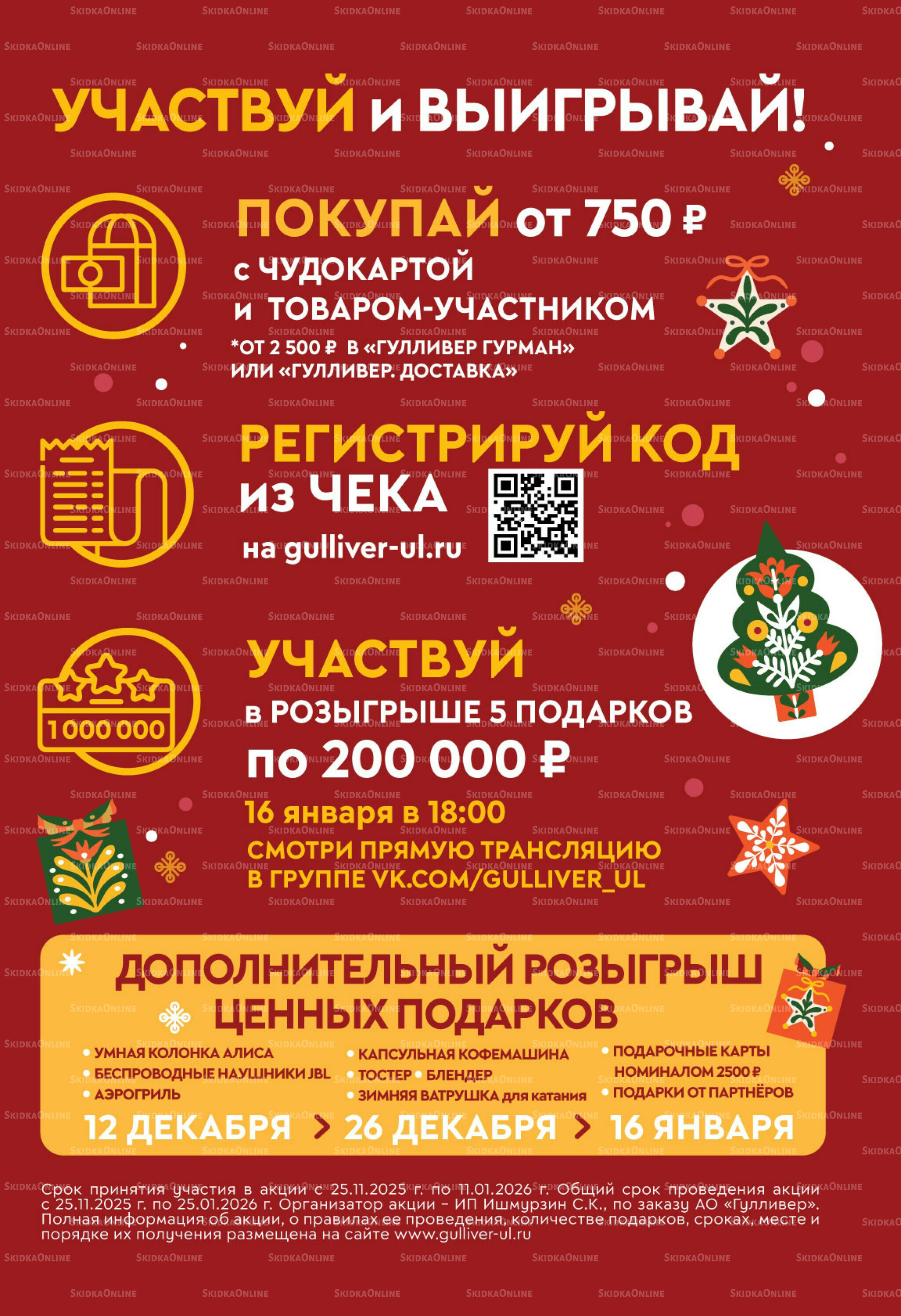 Чёрные-чёрные скидки недели! 25 Ноября - 1 Декабря 2025 3