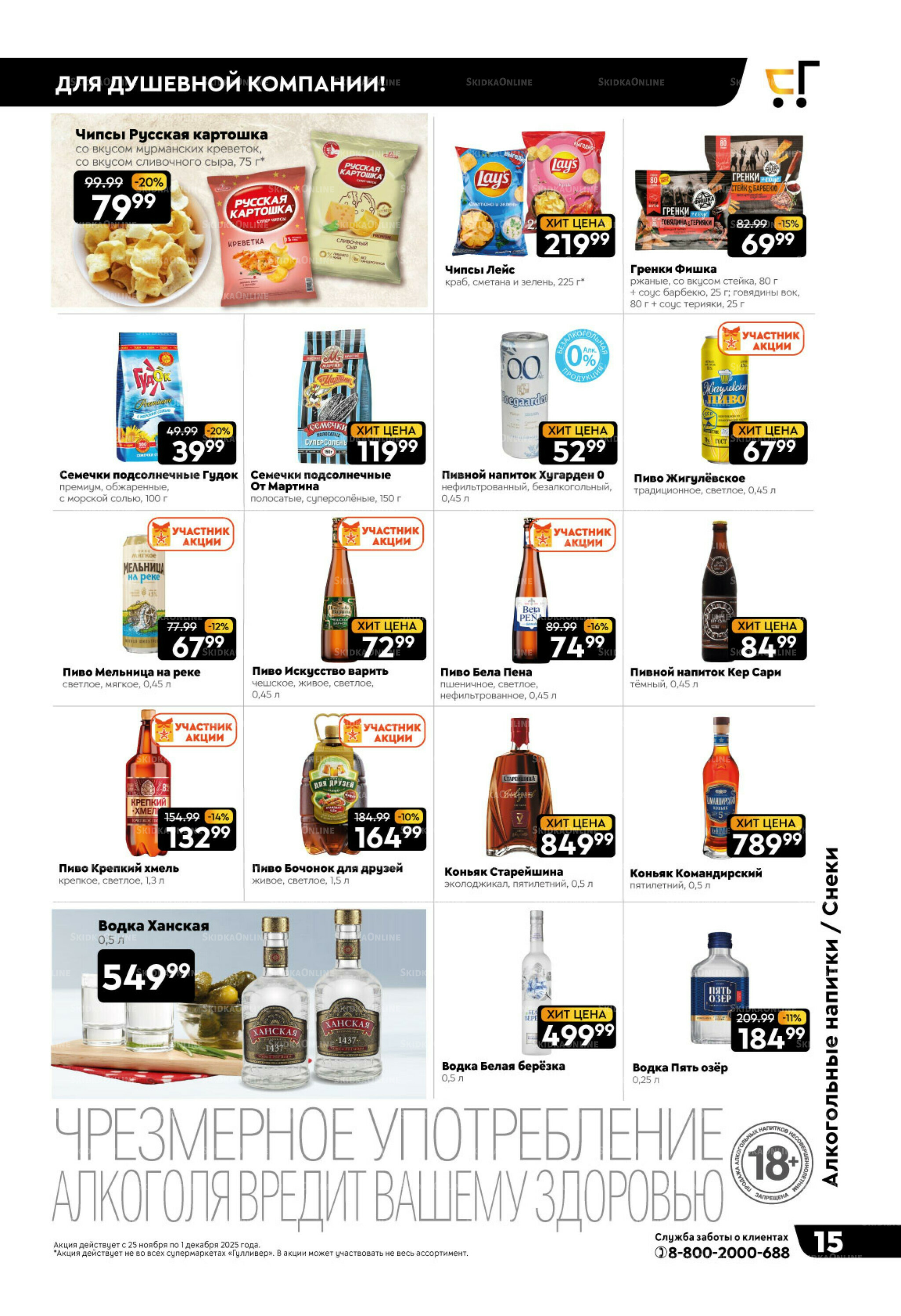 Чёрные-чёрные скидки недели! 25 Ноября - 1 Декабря 2025 15